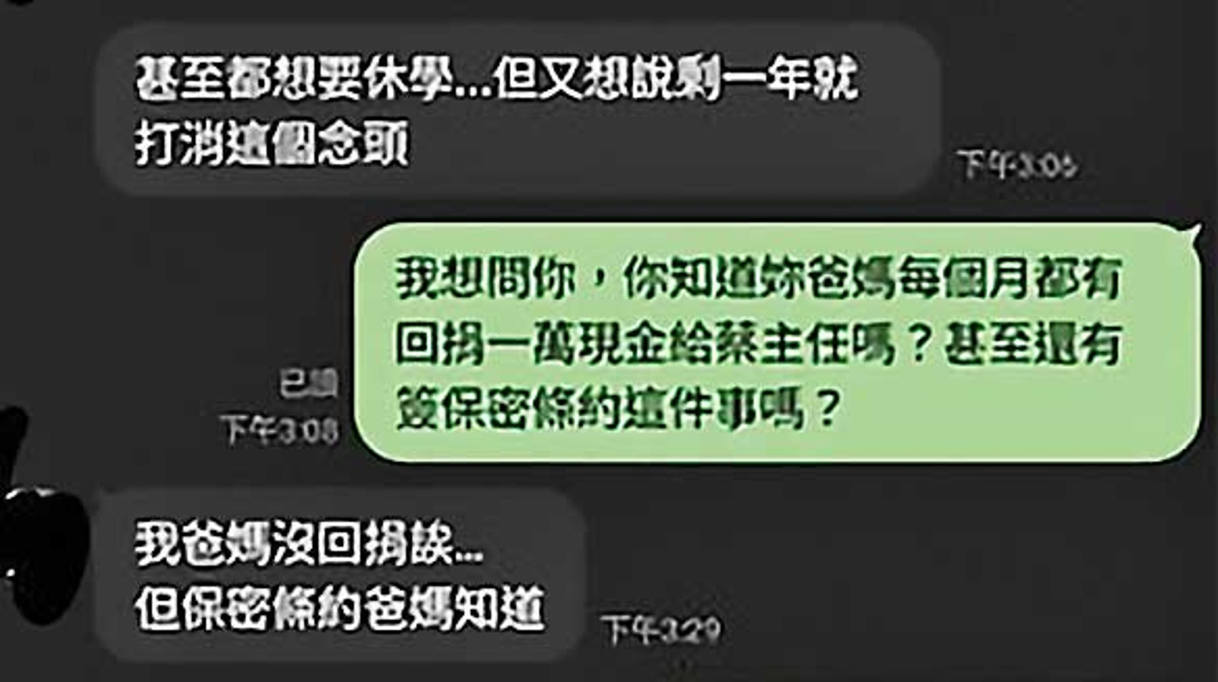 某特教生與A老師的對話中,透露特教中心有所謂的保密條約。(讀者提供)