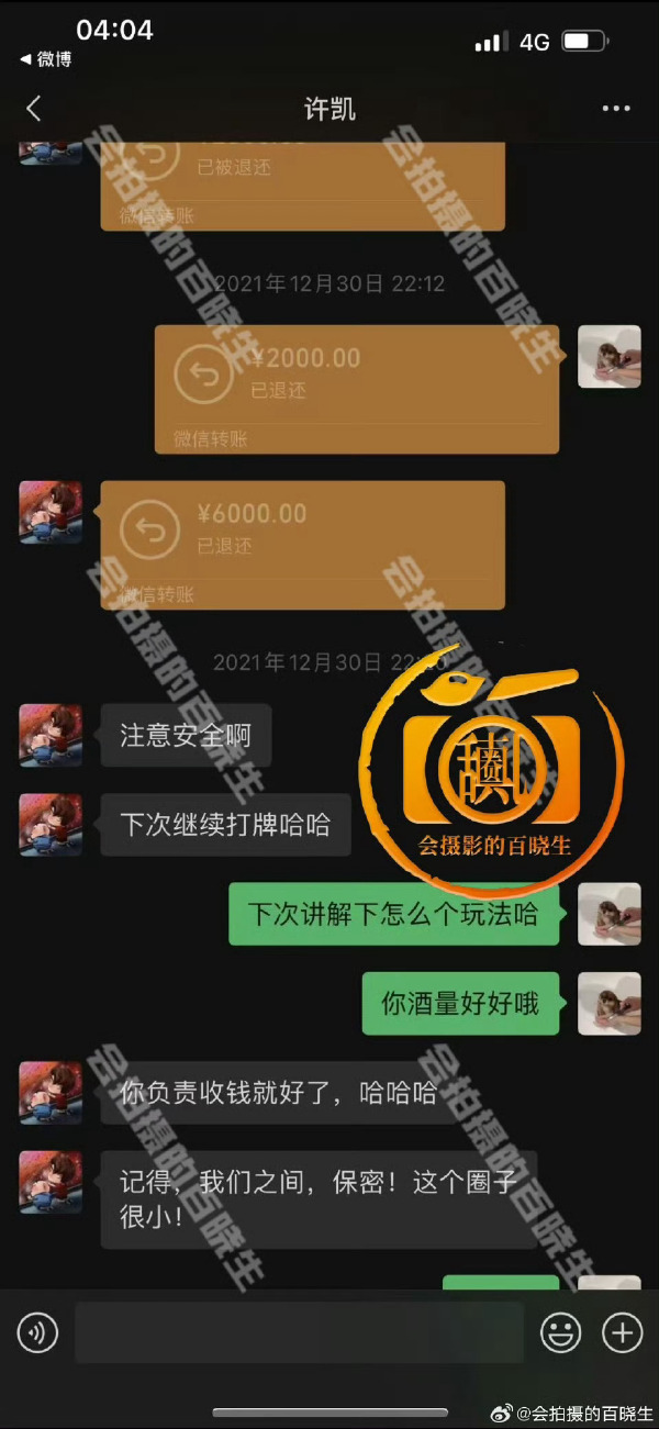 爆料人提供對話截圖，證明許凱的賭客輸牌之後，將金額轉帳給了許凱前女友許荔莎。（微博圖片）