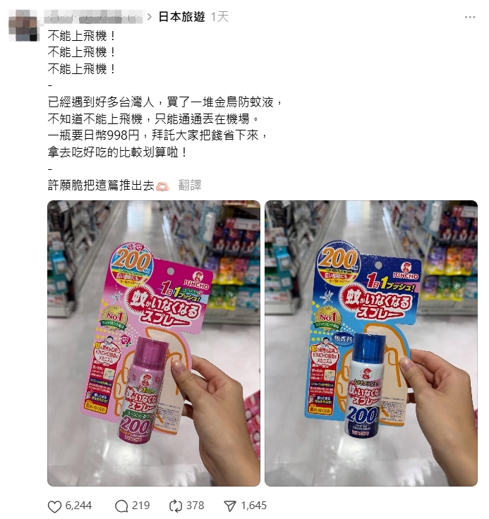 一名網友提醒台灣人不能帶金鳥防蚊液。(翻攝自Threads)