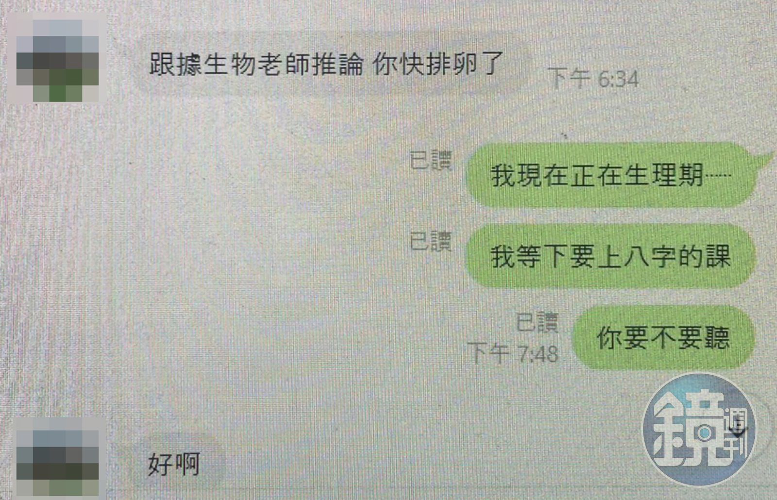 黃男製造A小姐自行向他告知生理期的假象，並反控她性騷擾。（讀者提供）