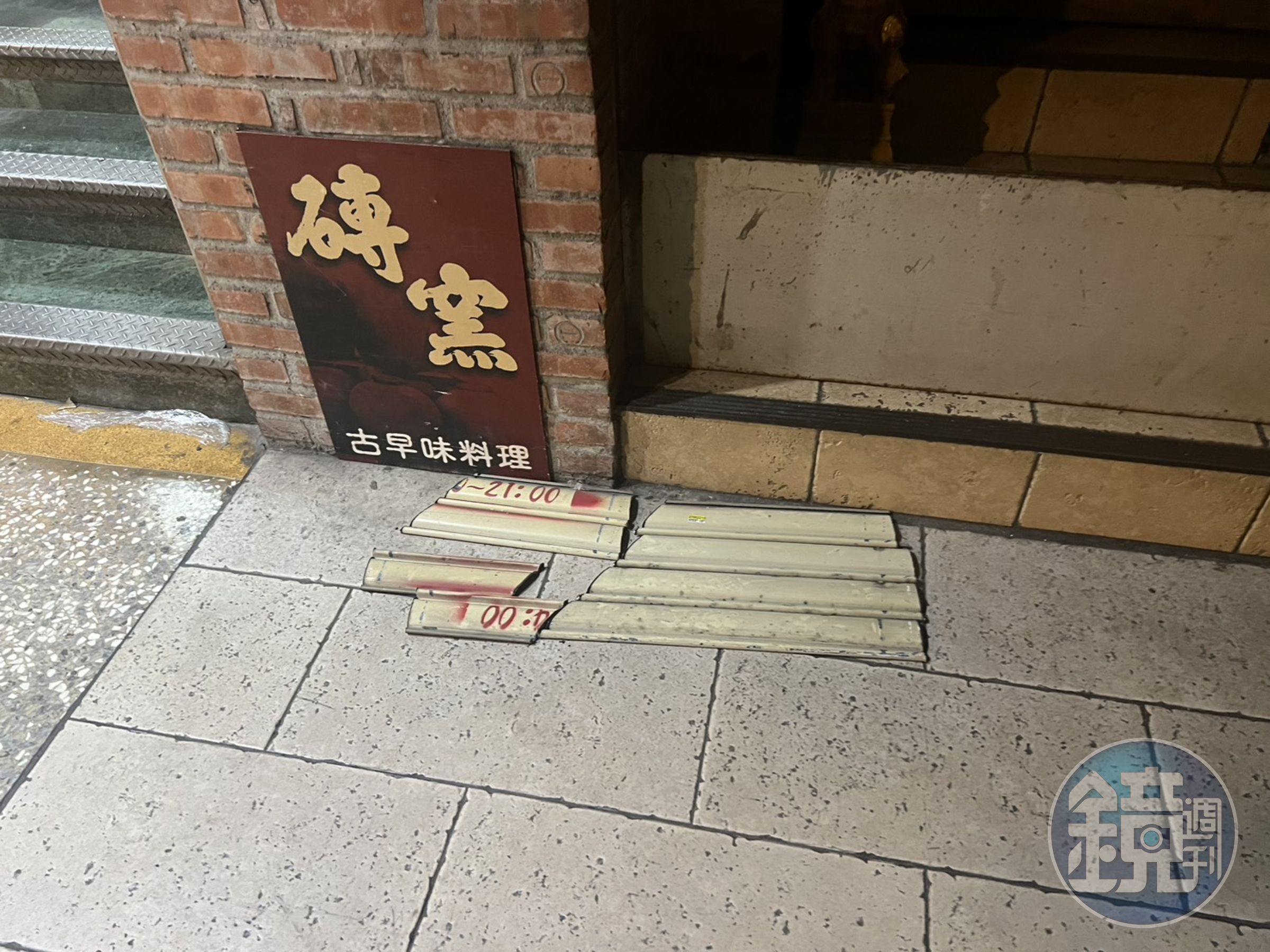 北市松山名店「磚窯古早味懷舊餐廳」地下室廚房凌晨發生火警。