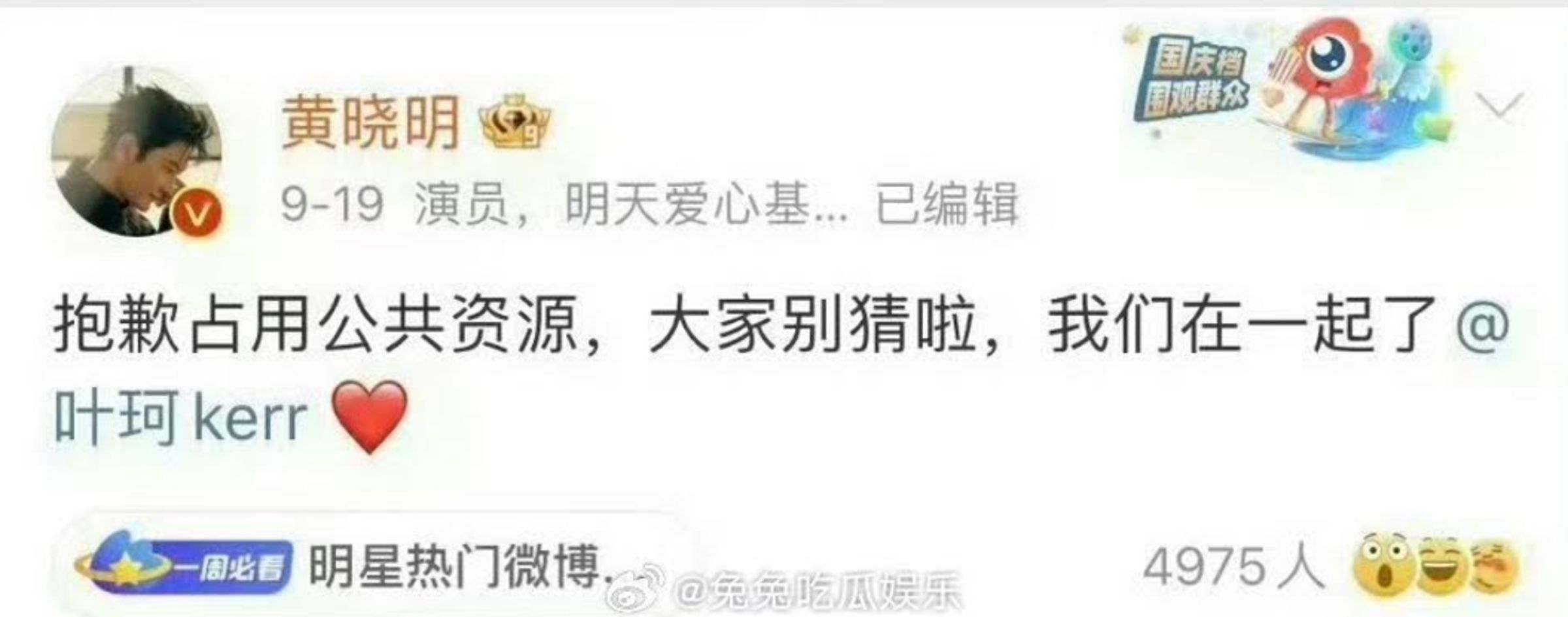 當初黃曉明認愛葉珂的發文已刪除。(翻攝自微博)