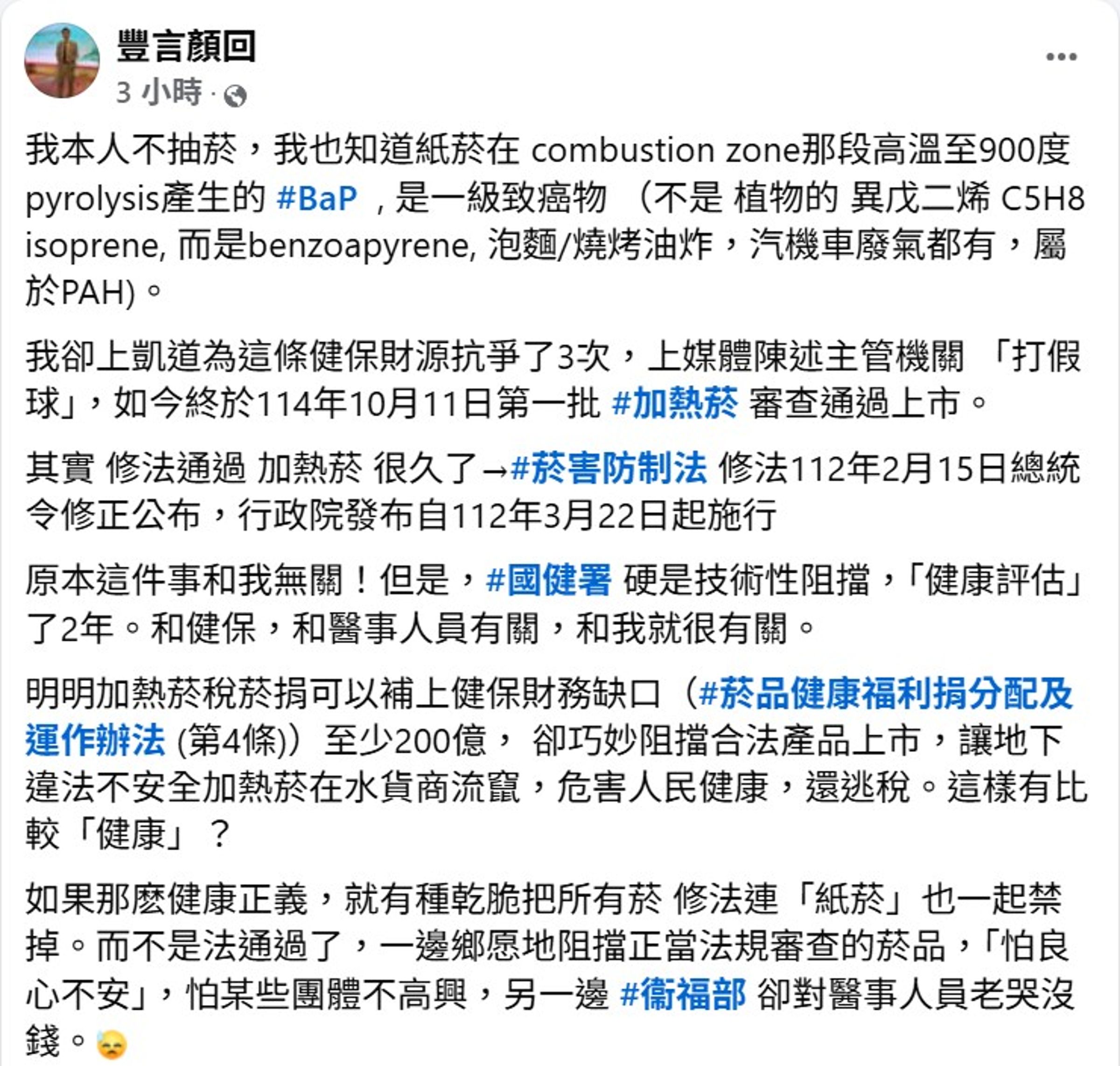 蔡豐州盼如實課徵菸稅能夠挹注健保支出，改善醫護人員待遇。（翻攝蔡豐州臉書）