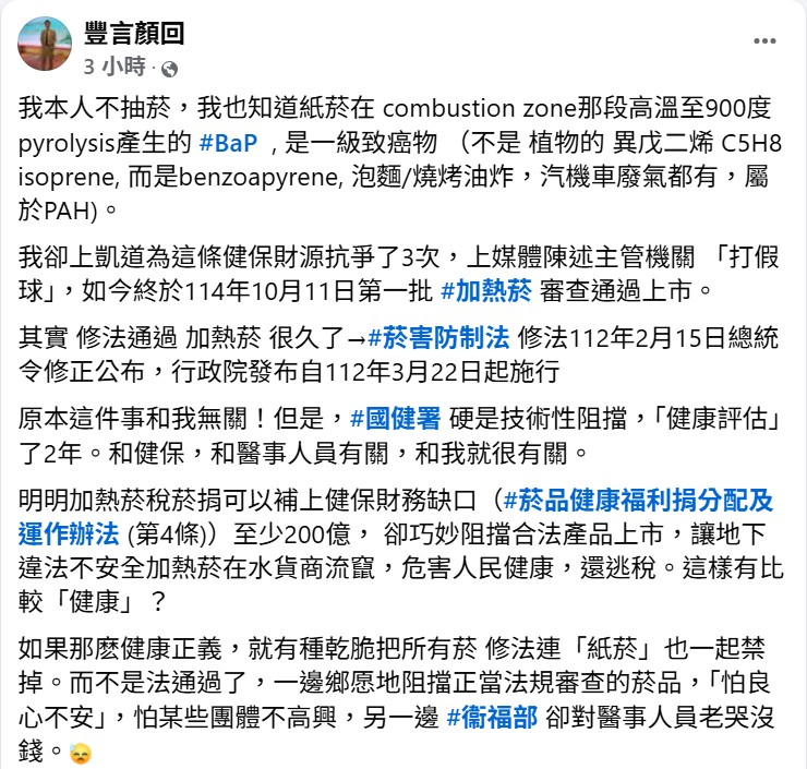 蔡豐州盼如實課徵菸稅能夠挹注健保支出，改善醫護人員待遇。（翻攝蔡豐州臉書）