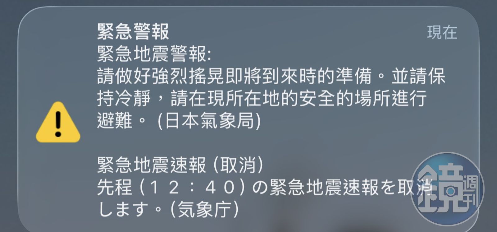 史上首例!地震規模錯估「9.9」事後取消警報 日本氣象廳曝原因道歉了