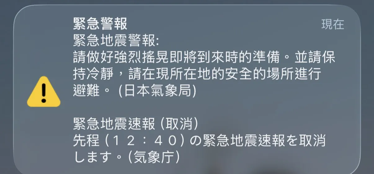 史上首例！地震規模錯估「9.9」事後取消警報 　日本氣象廳曝原因道歉了