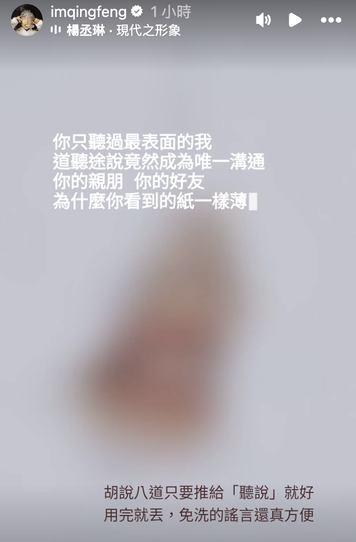 青峰發了動態,似乎是在替好友楊丞琳抱不平。(翻攝青峰IG)