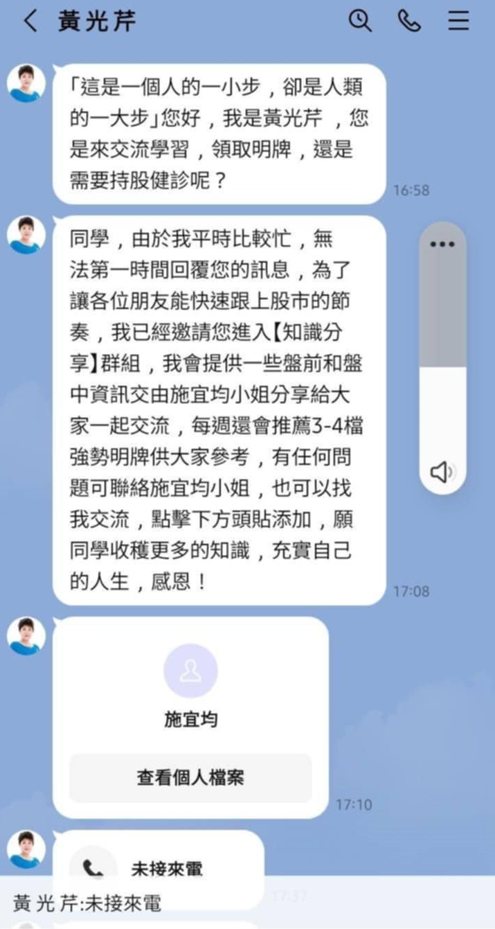 黃光芹PO出詐騙集團假冒她名義的LINE截圖。(翻攝自黃光芹臉書)