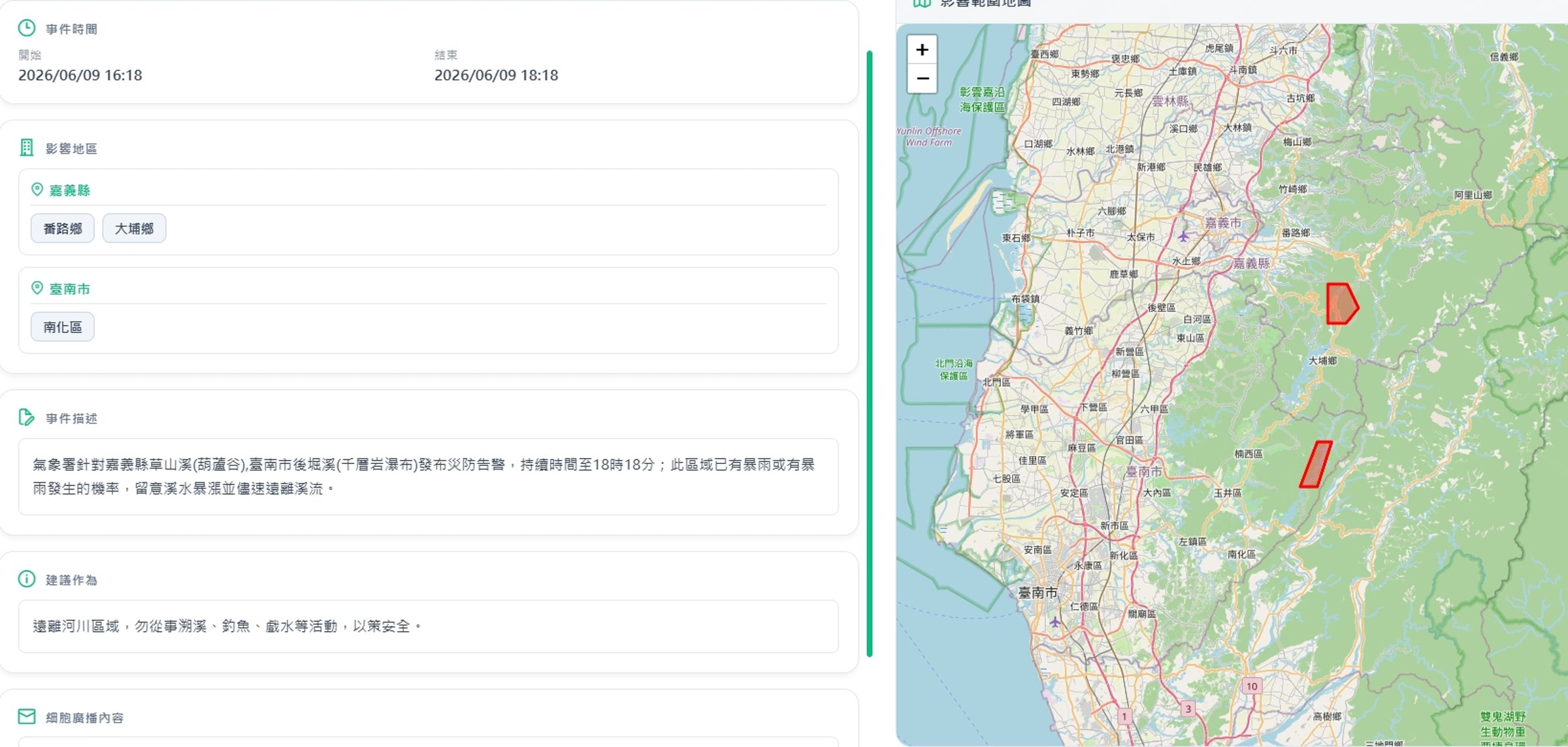 嘉義縣番路鄉、大埔鄉與台南市南化區響起國家級警報。（翻攝自中央氣象署官網）