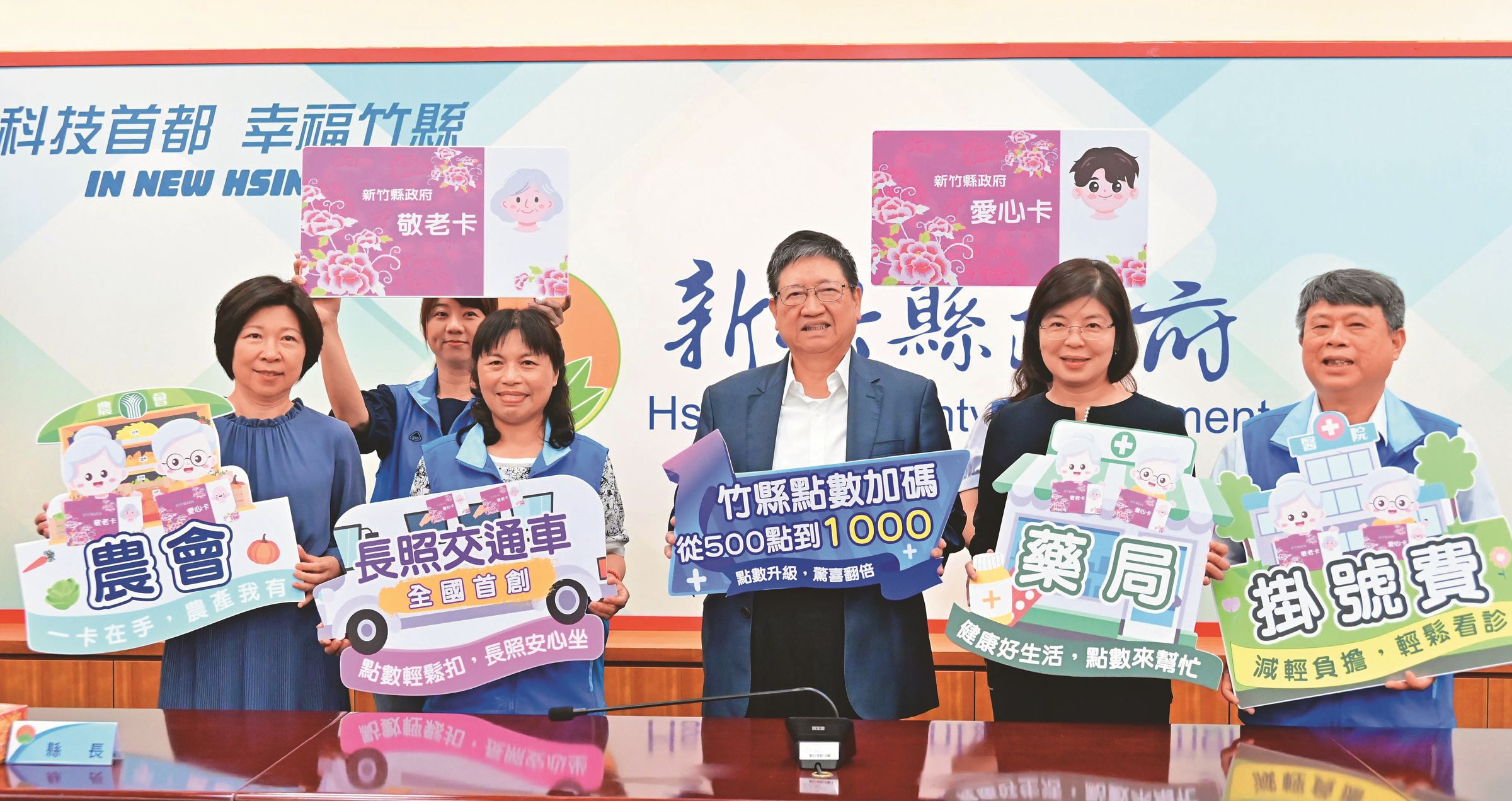 竹縣敬老卡、愛心卡每月補助點數由500點加碼至1,000點,更將長照交通車納入點數折抵,提升長輩就醫便利性。(新竹縣政府提供)
