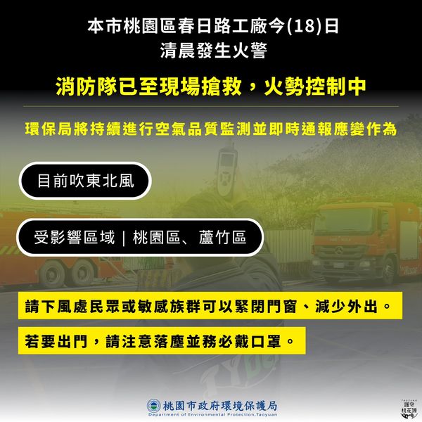 桃園市環保局提醒市民記得關閉門窗。（翻攝桃園市環保局臉書）