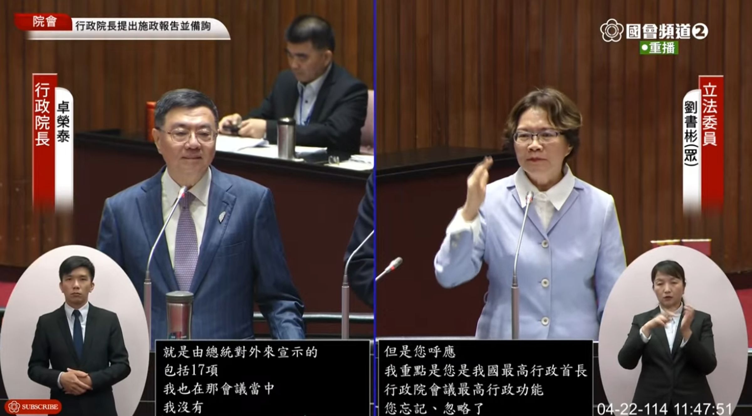 民眾黨立委劉書彬質詢時竟引用中國法律，引發網路熱議。（翻攝自YouTube@國會頻道）