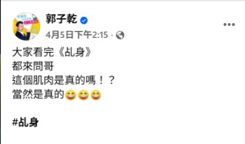郭子乾親自回應肌肉為真實訓練成果，62歲體能狀態引發關注。（翻攝自郭子乾臉書）