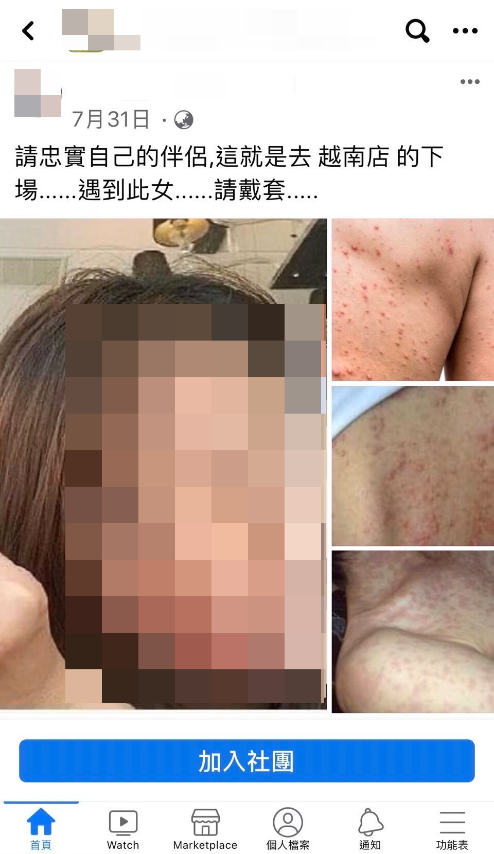 王男貼文造謠、誹謗A先生妻子，還買網軍按讚霸凌。（讀者提供）