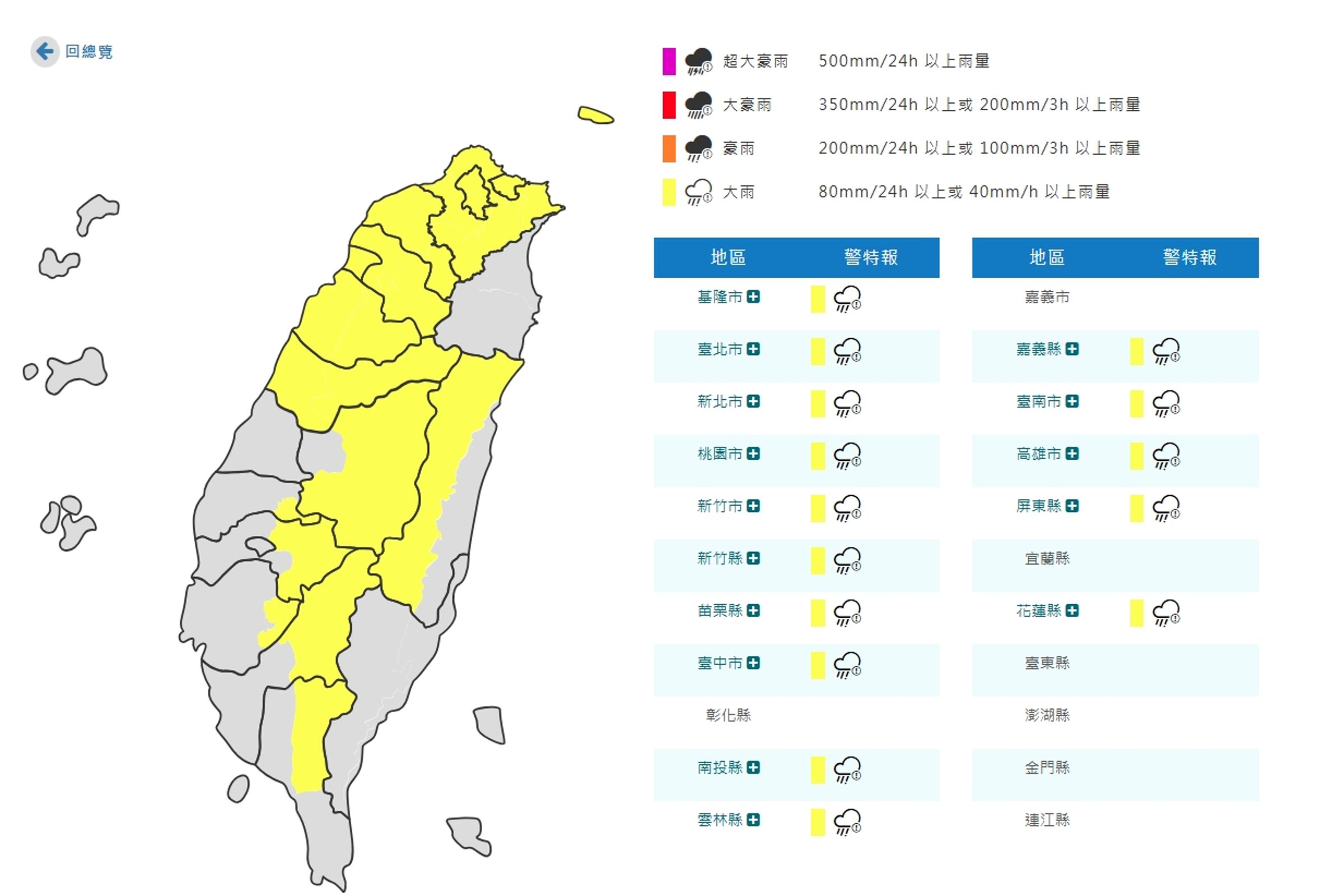15縣市發布大雨特報。（翻攝自氣象署）