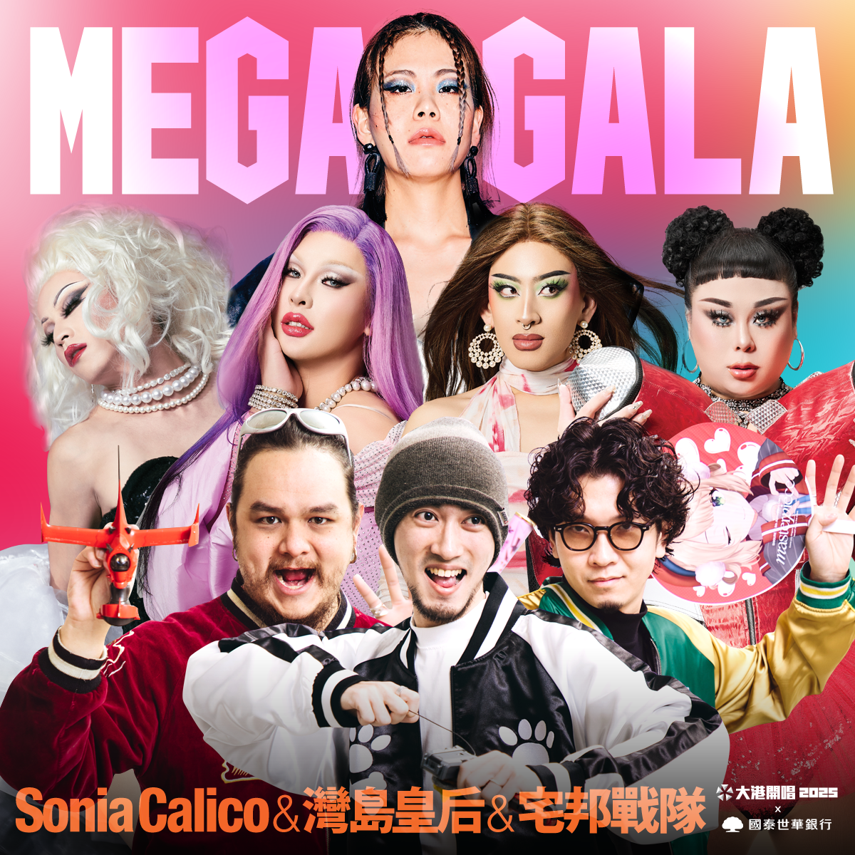 「MEGA GALA」邀請宅邦戰隊、DJ Sonia及台灣變裝皇后家族打造音樂派對(出日音樂提供)