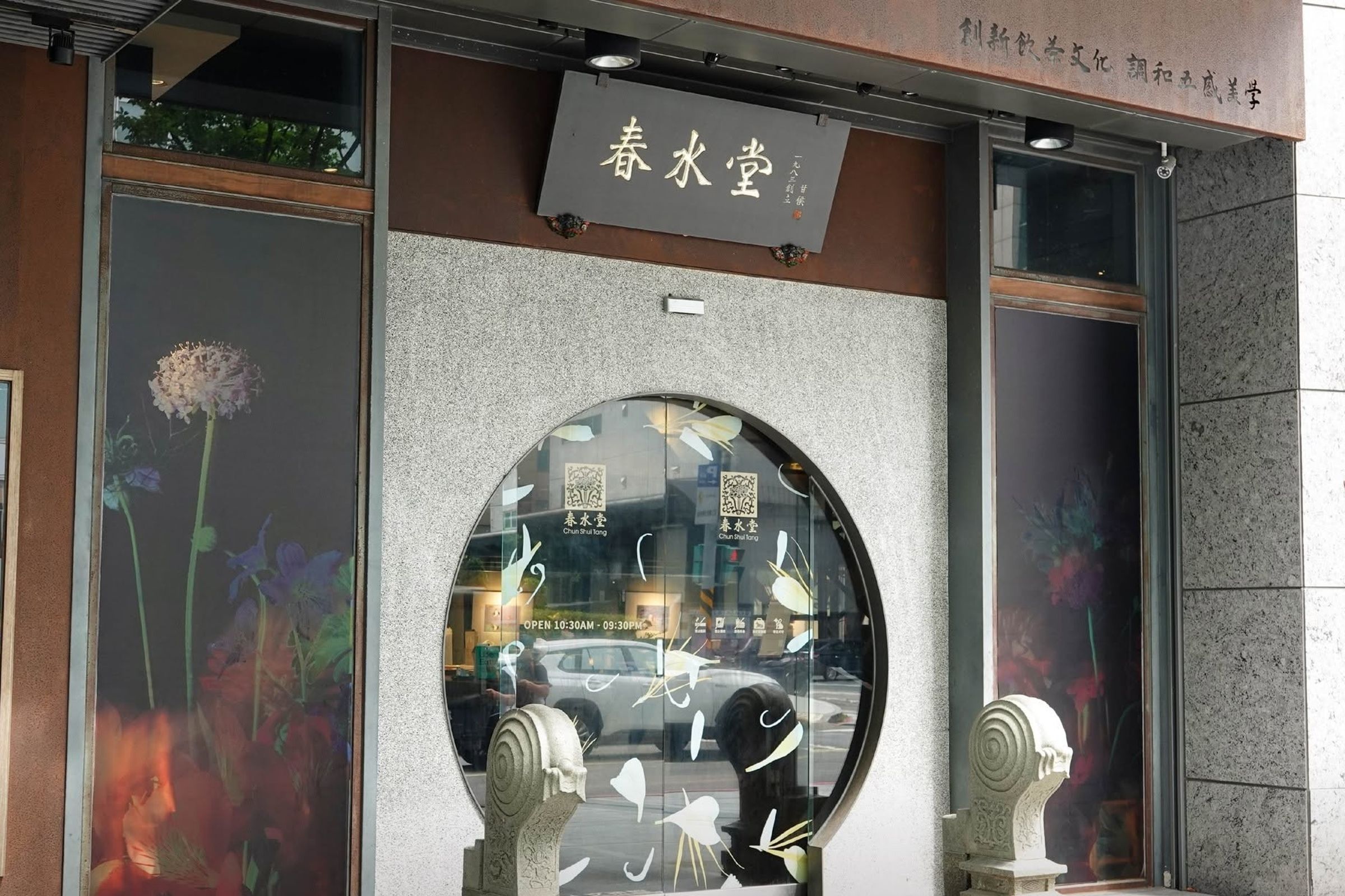 新竹縣竹北市春水堂今日下午發生持刀衝突。示意圖,非出事店家。(翻攝自FB@春水堂 Chun Shui Tang)