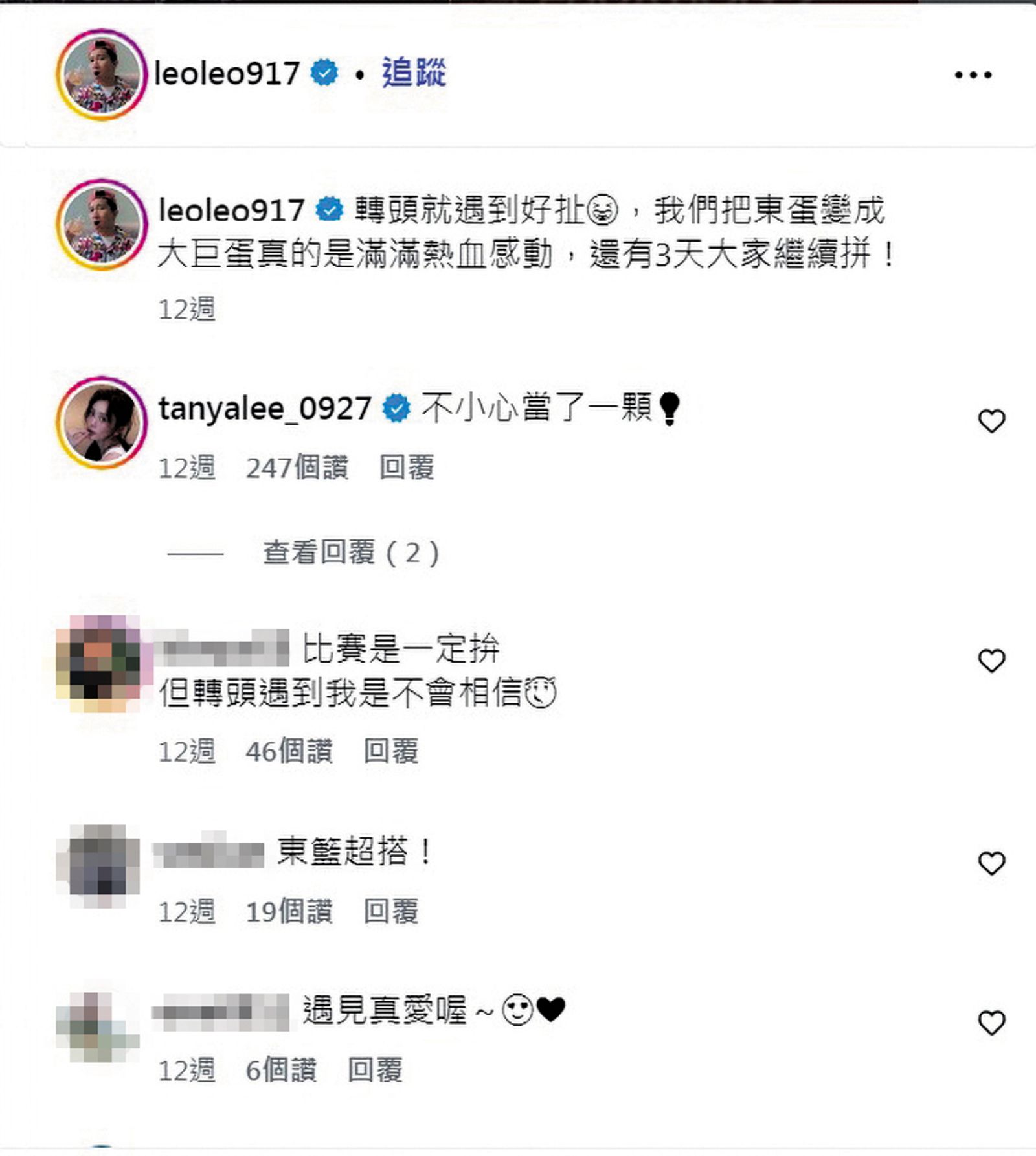張立東發文表示和籃籃，轉頭就遇到好扯」，若潼則打趣說「當了一顆電燈泡」。（翻攝自張立東IG）