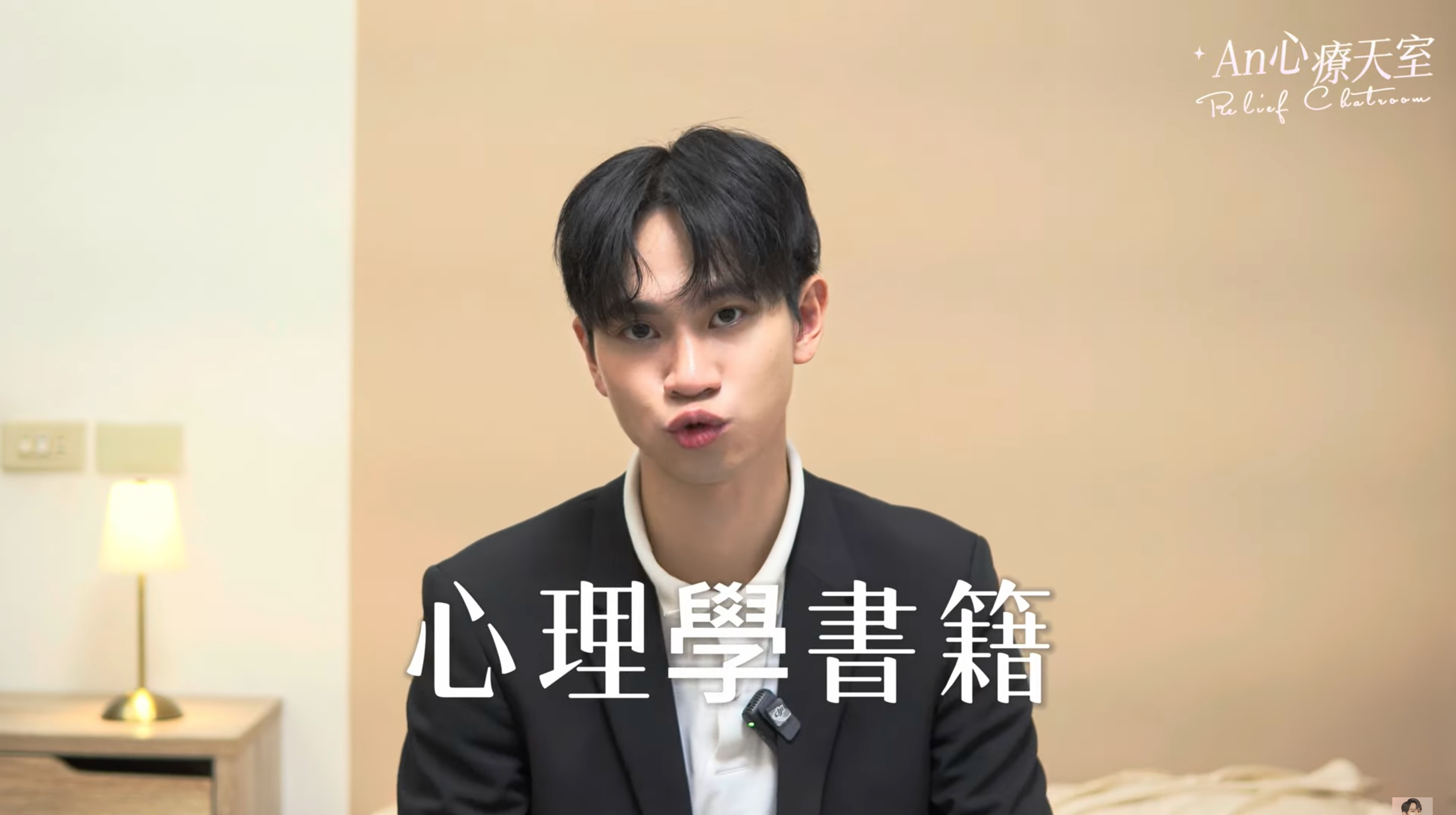 Andy拍片分享心靈課程，不過也引發許多網友質疑不妥。（翻攝自Andy老師YouTube）