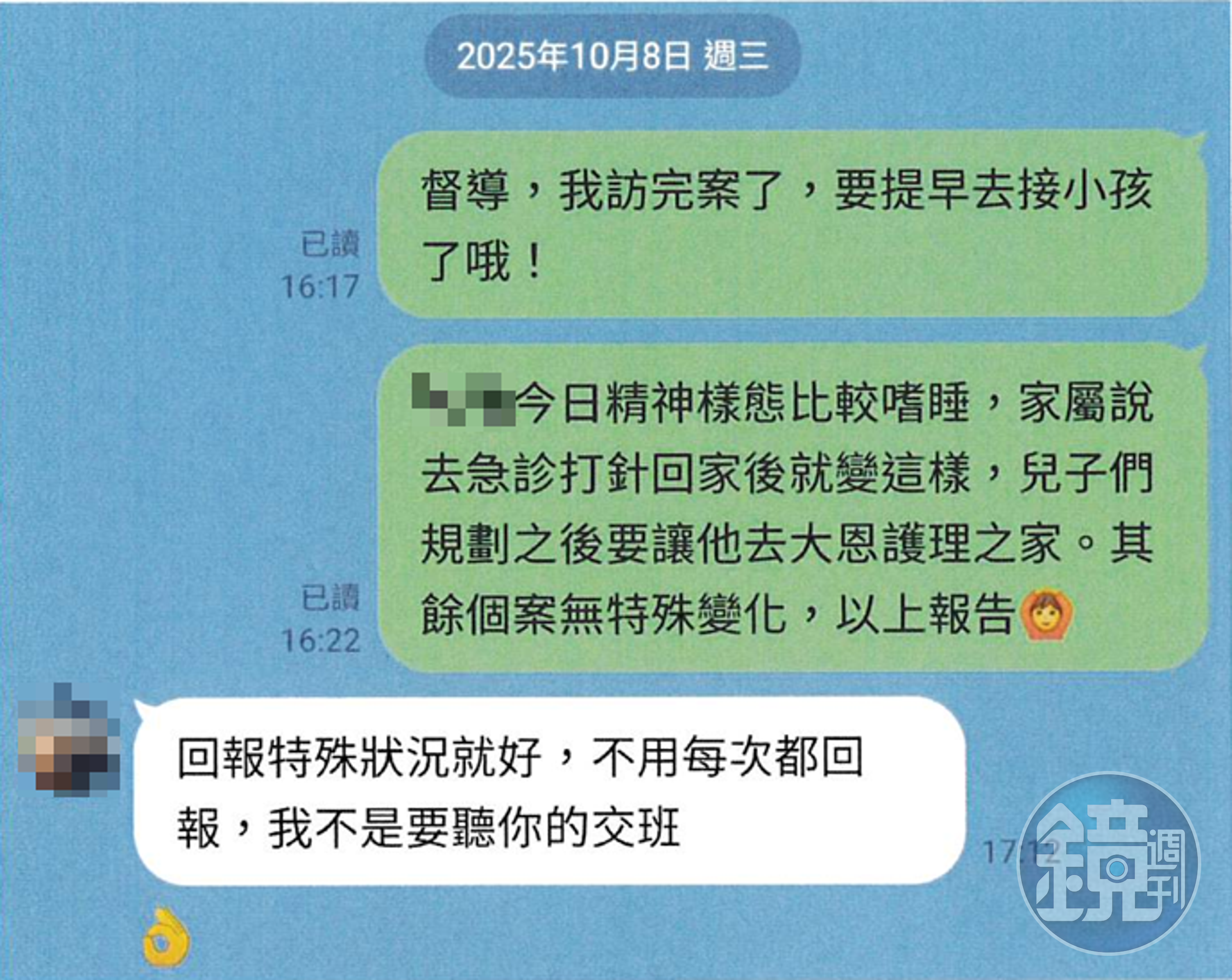 投訴人向督導回報自身狀況，卻遭情緒化對待。（讀者提供）