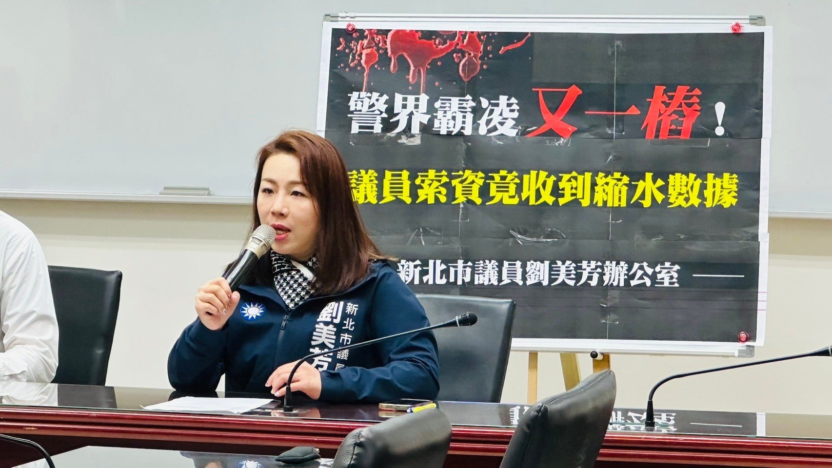 新北市議員劉美芳揭露3名員警指控遭訓練科科長蕭惠珠霸凌，還遭評議委員要求忍耐。（劉美芳服務處提供）