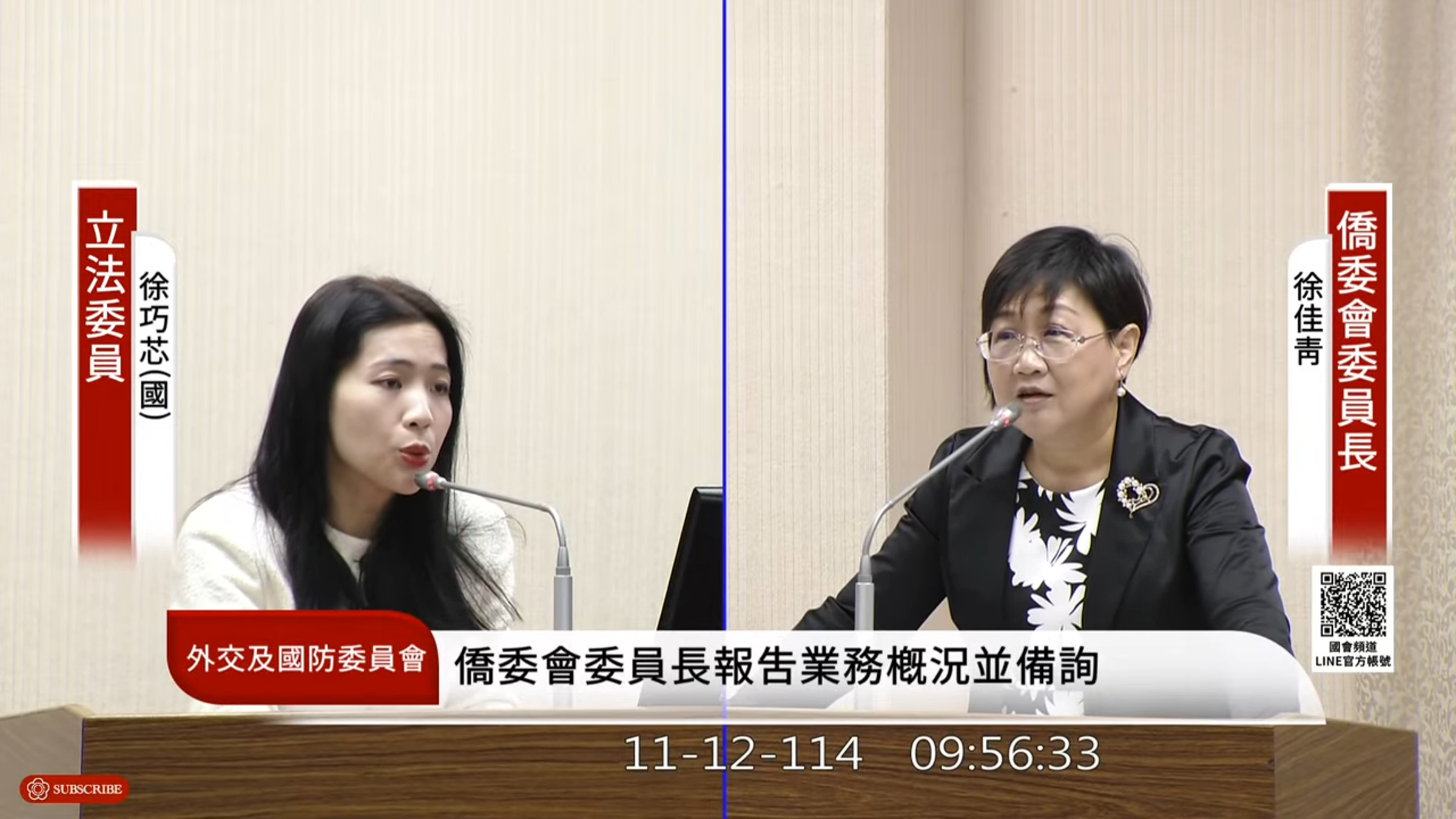 徐巧芯質疑徐佳青在休假期間用公務機票出國,徐佳青還原真實情況打臉。(翻攝自國會頻道)