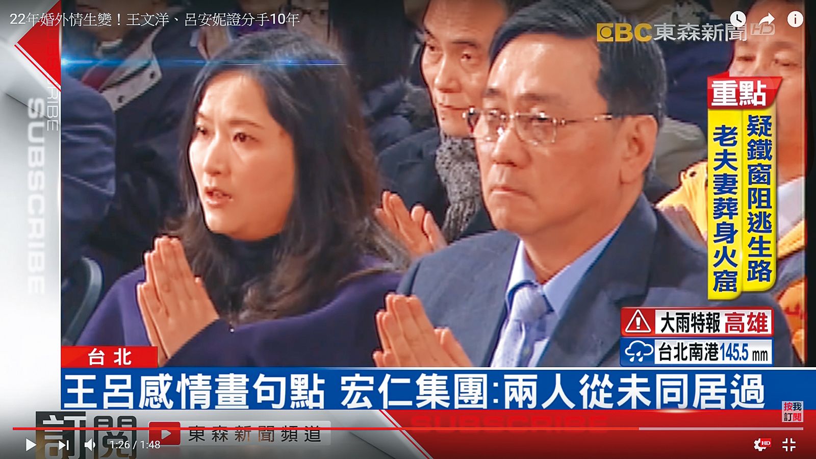 王文洋和呂安妮分手後，傳出呂安妮以淚洗面，後續更衍生爭子風波。（翻攝自東森新聞）