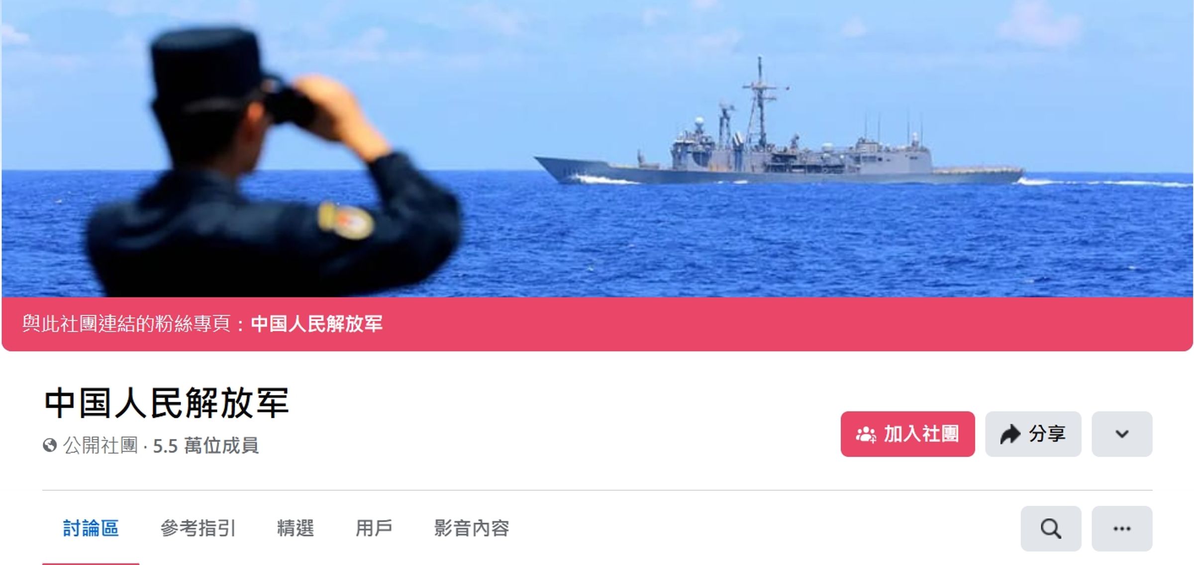臉書公開社團「中國人民解放軍」有5萬多名成員。（翻攝臉書）