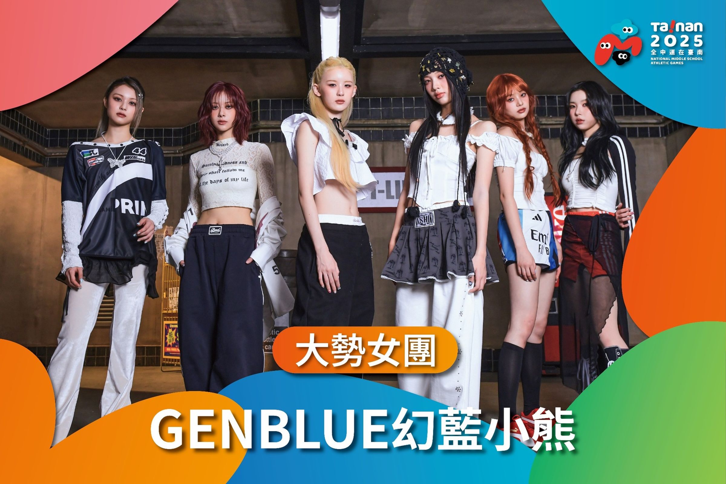 全中運開幕典禮邀請到大勢女團GENBLUE幻藍小熊演出。（翻攝自黃偉哲臉書）