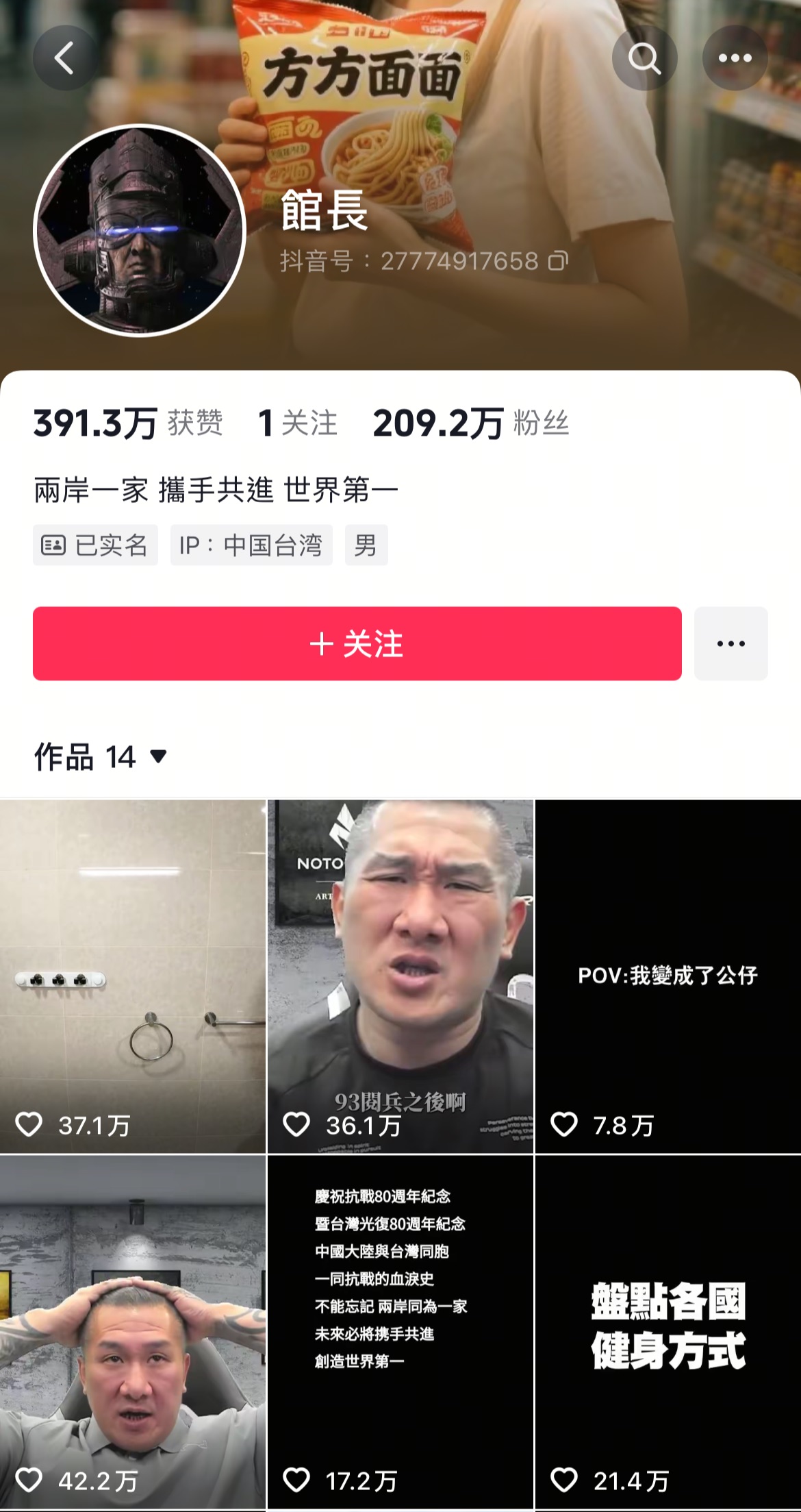 館長表示，自己僅用22天，抖音就達到200萬粉絲追蹤。（翻攝自抖音）
