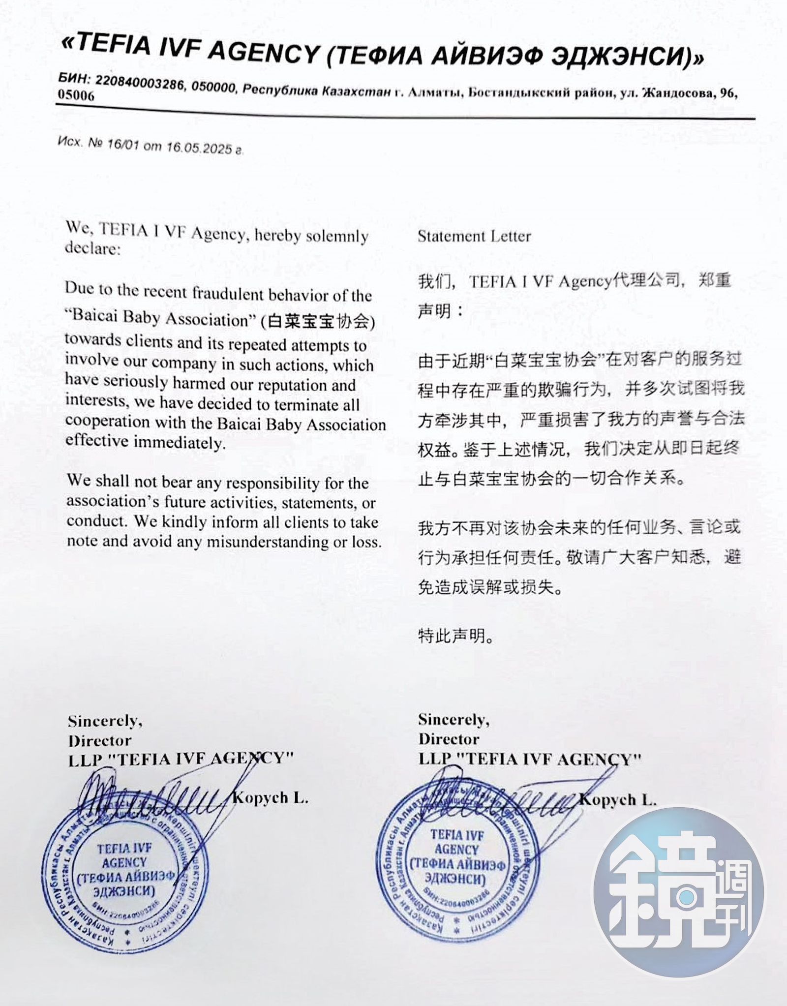由於吳素慧不斷與委託人發生糾紛,有國外仲介公司已發出聲明,切割與白菜寶寶協會的關係。(讀者提供)