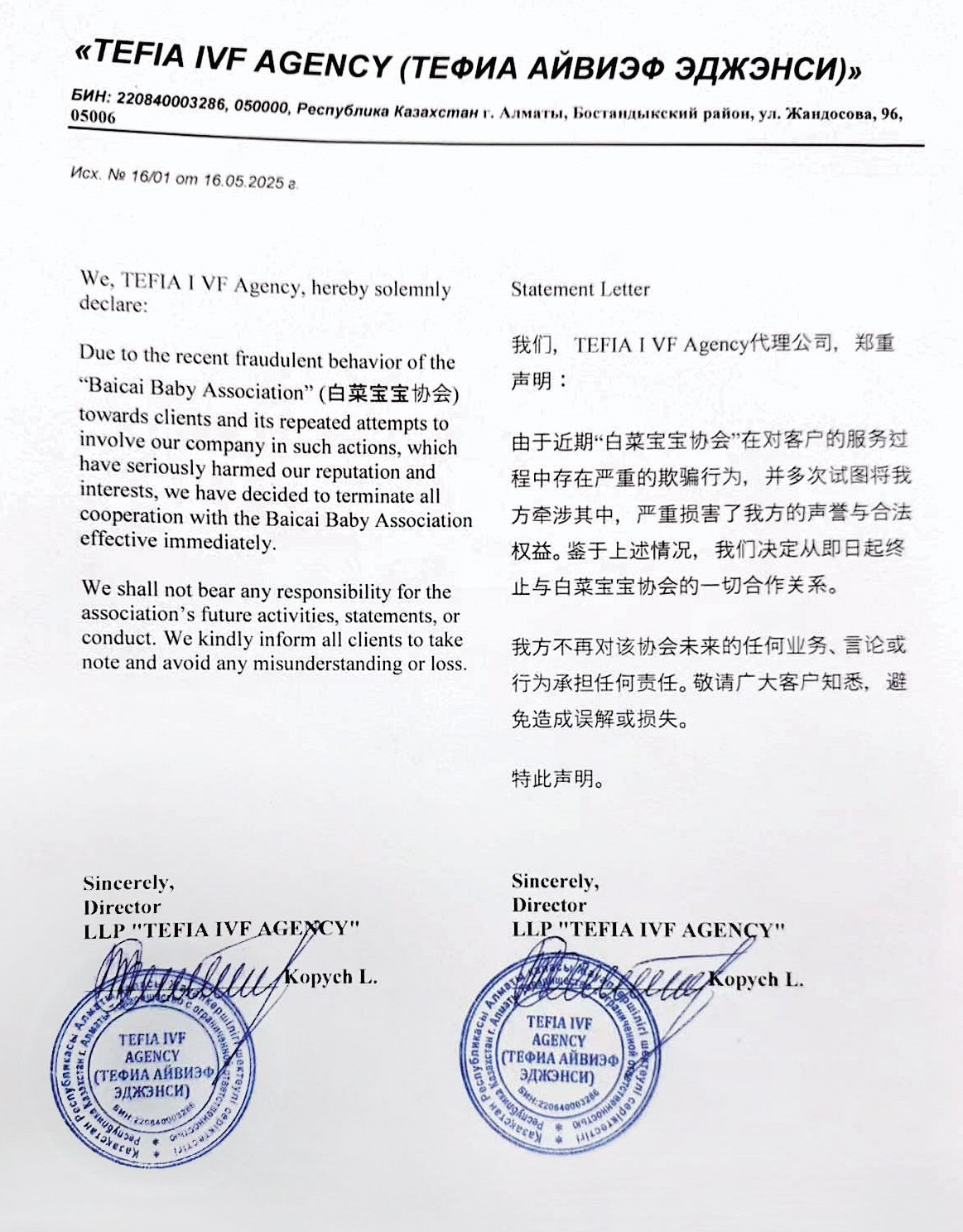 由於吳素慧不斷與委託人發生糾紛，有國外仲介公司已發出聲明，切割與白菜寶寶協會的關係。（讀者提供）