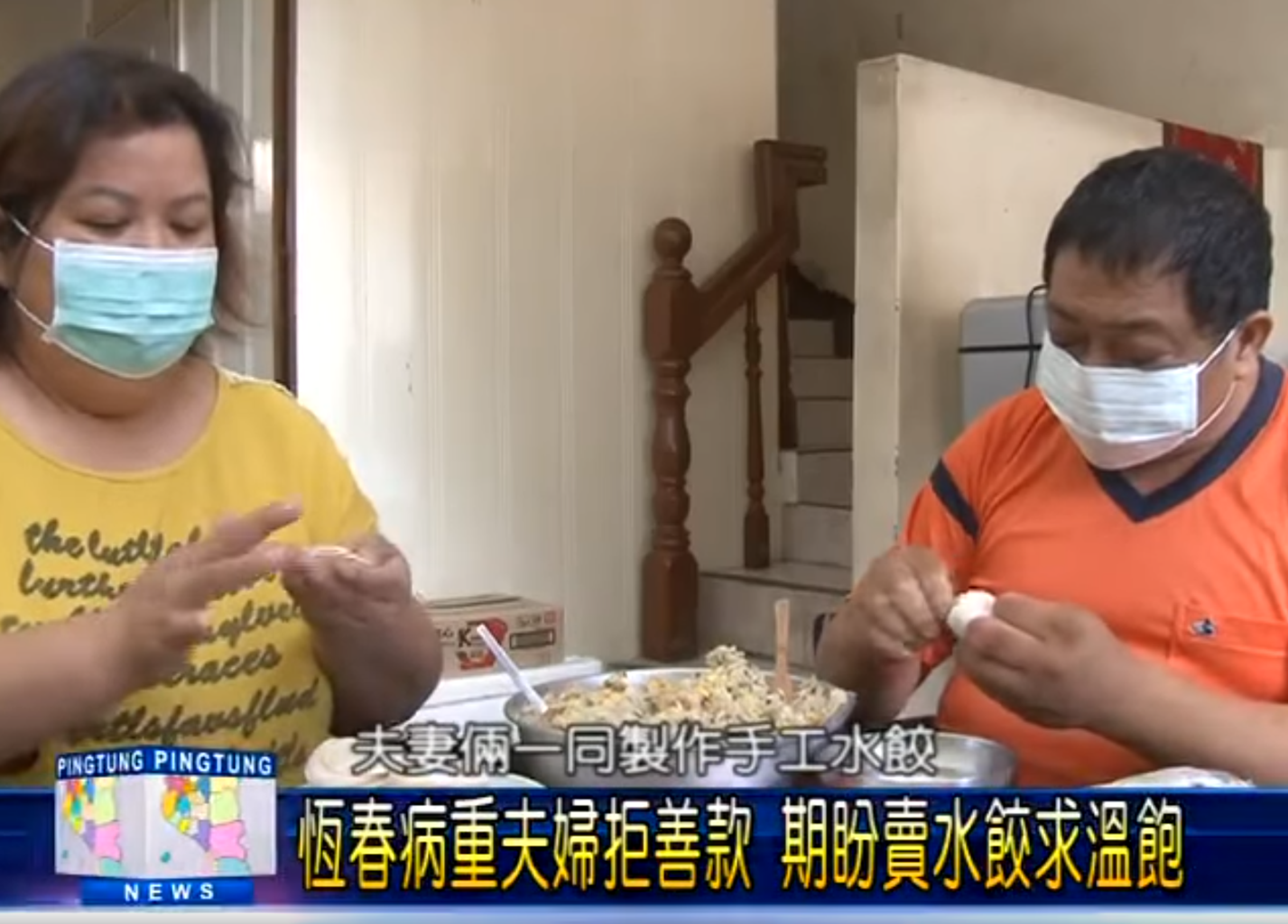 李爸水餃由李氏夫妻合力經營。(翻攝自屏東新聞臉書)