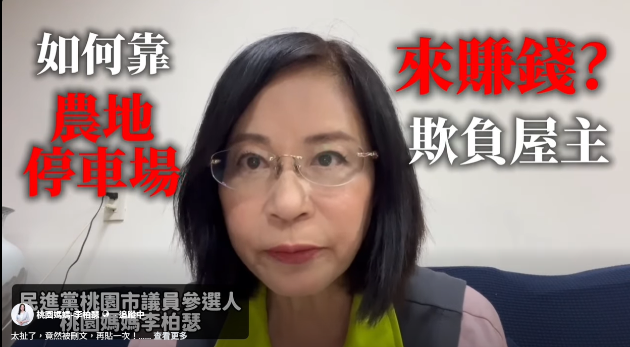 民進黨桃園市議員參選人李柏瑟指出,海川建設建案的農地停車場爭議,讓毫不知情的住戶承擔裁罰、車位與房價損失。(翻攝李柏瑟臉書)