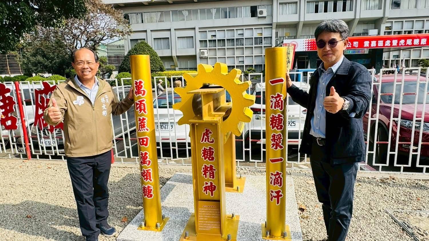今日開工典禮正式宣告虎尾糖廠進入新一季製糖期。（立法委員劉建國辦公室提供）