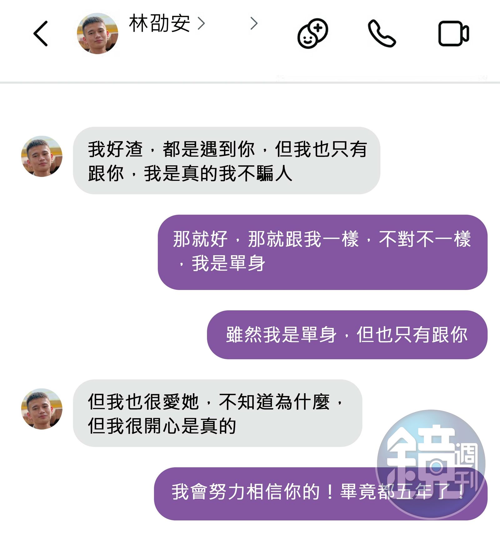 林劭安說，因為遇到梅嬿翎，自己才變成渣男。對話為本刊重製畫面。（示意畫面）