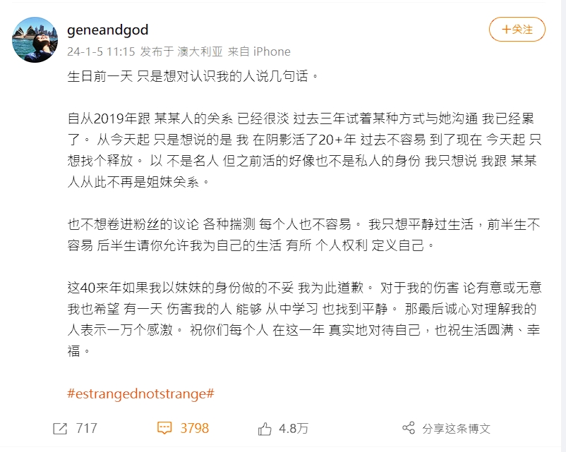 妹妹孫燕美突宣布和姊姊孫燕姿斷絕關係。（翻攝自孫燕美微博）