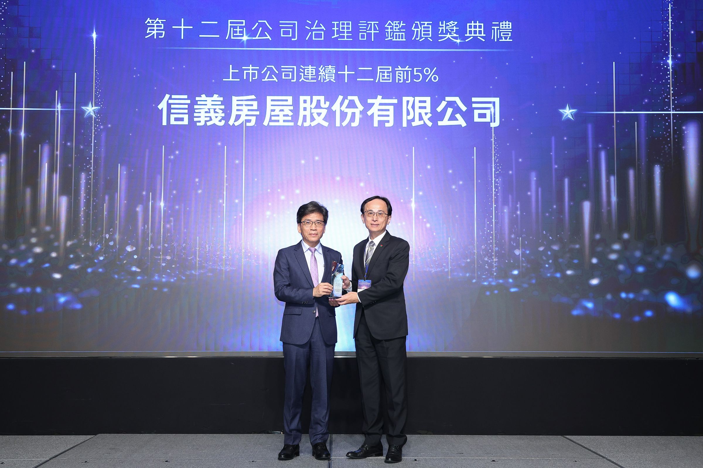信義房屋立業至今45年,持續關注並落實利害關係人的權益均衡,讓信義房屋在公司治理評鑑中更有底氣。(右一信義房屋財務長陳志桓代表領獎)(信義房屋提供)