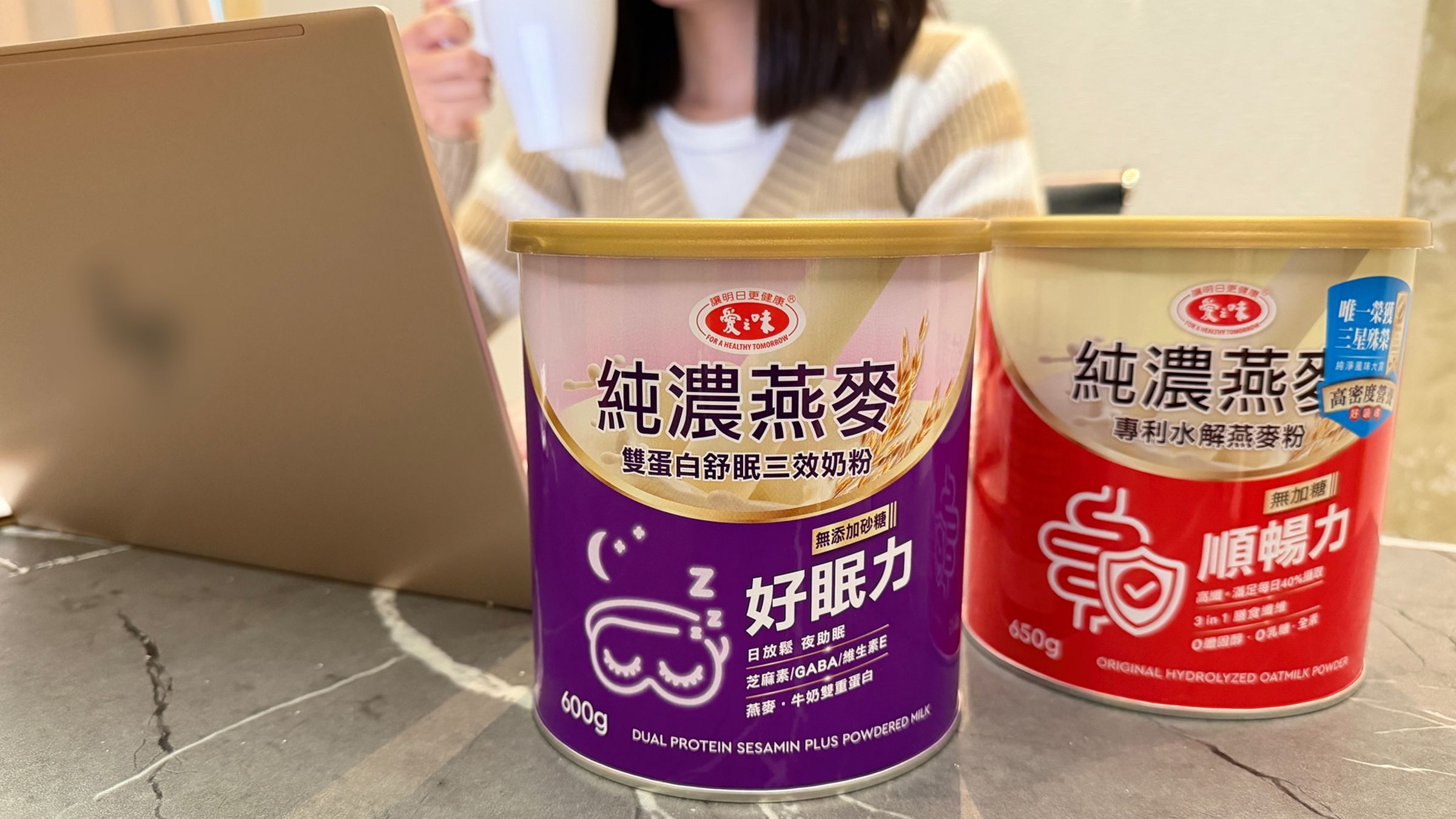 作息不固定或熟齡族群的夜間則可以選擇愛之味的「雙蛋白舒眠三效奶粉」,順著晚間節奏,讓生活走得更安穩。
