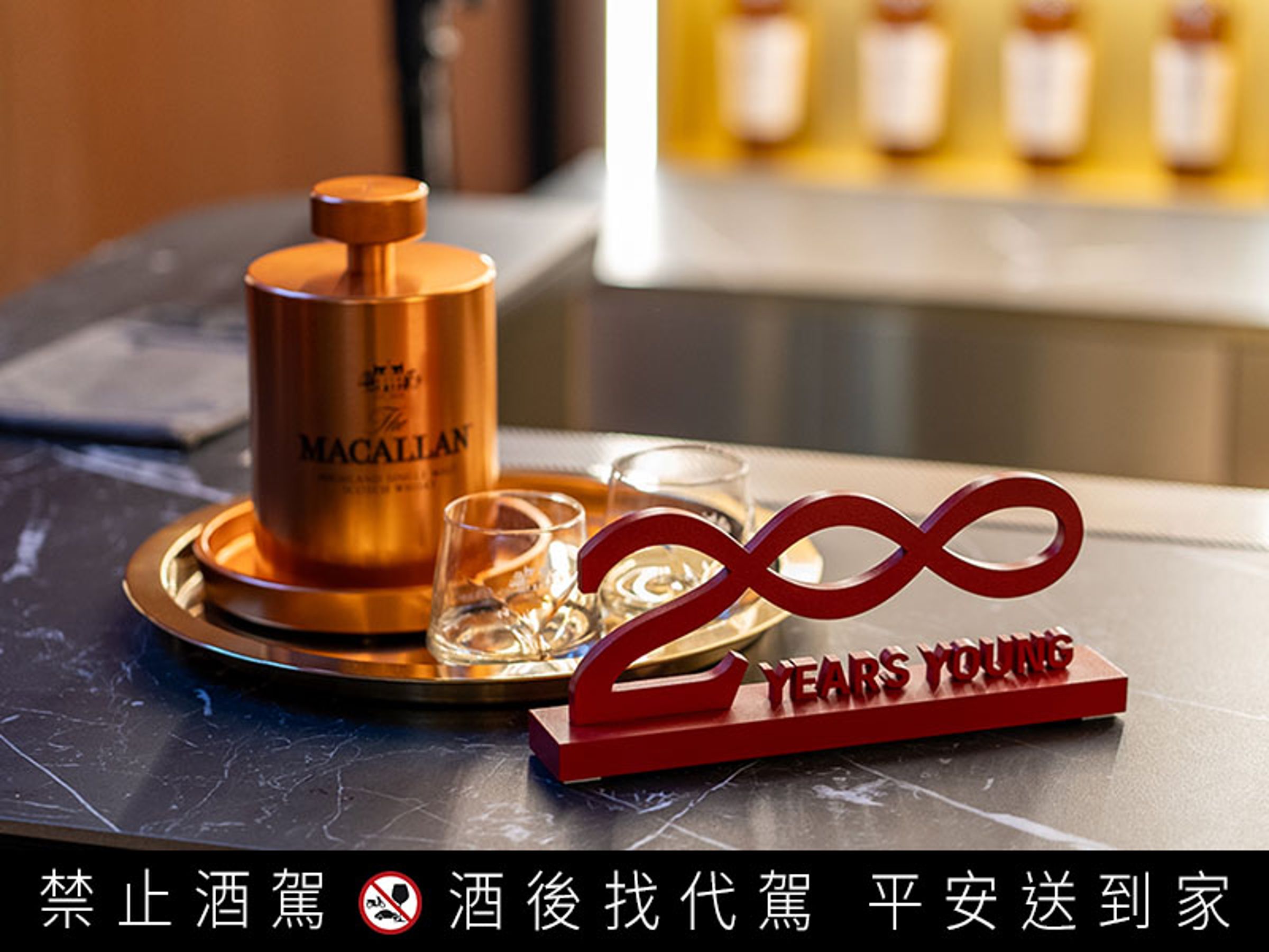 「200 Years Young」專屬視覺，其設計致力於將字型巧妙地結合源自麥卡倫傳承兩百年的象徵意涵。