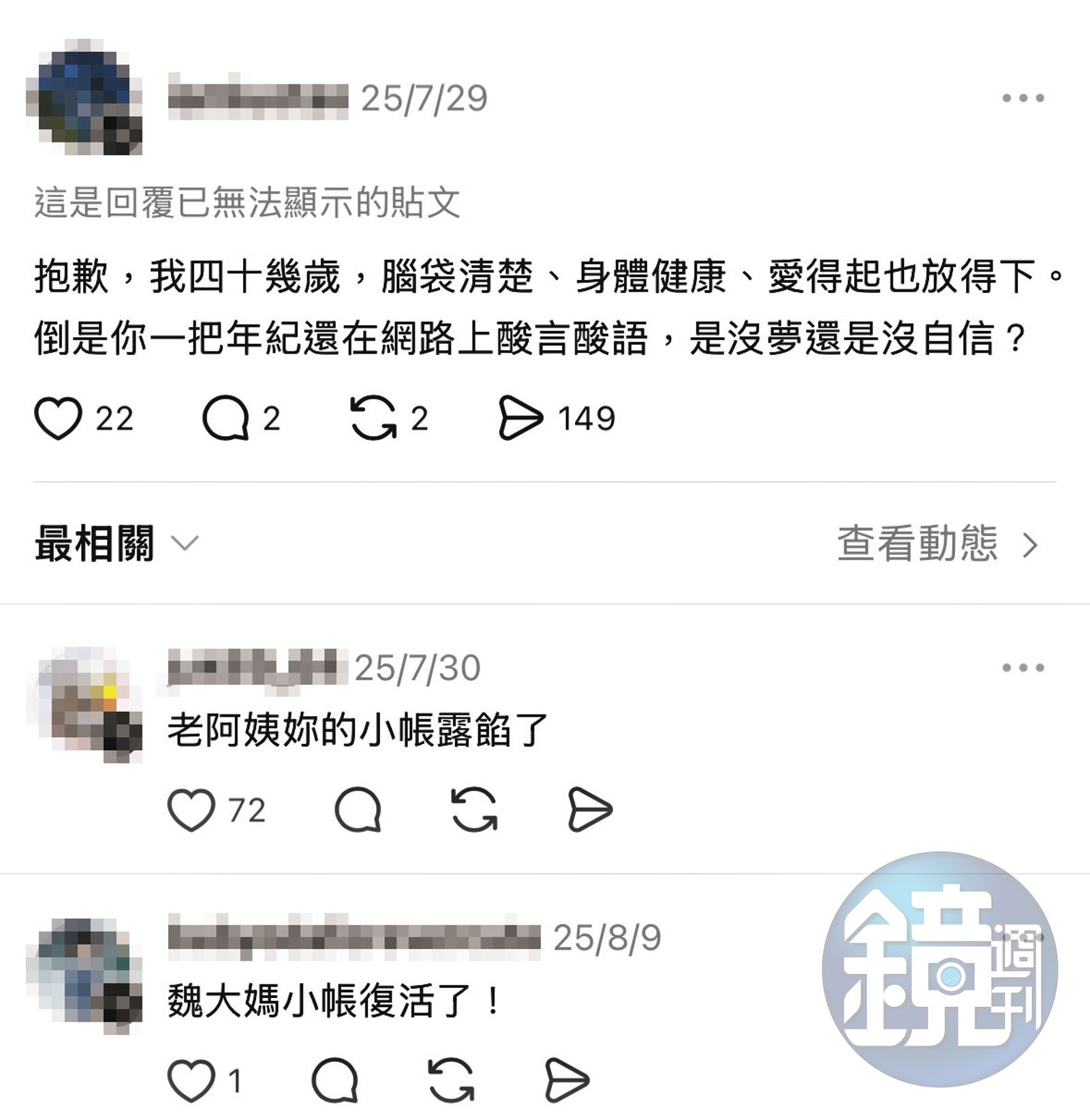 魏如萱疑似小帳的發言（紅框處），從透露的資訊中，幾乎能認證是本人。（讀者提供）