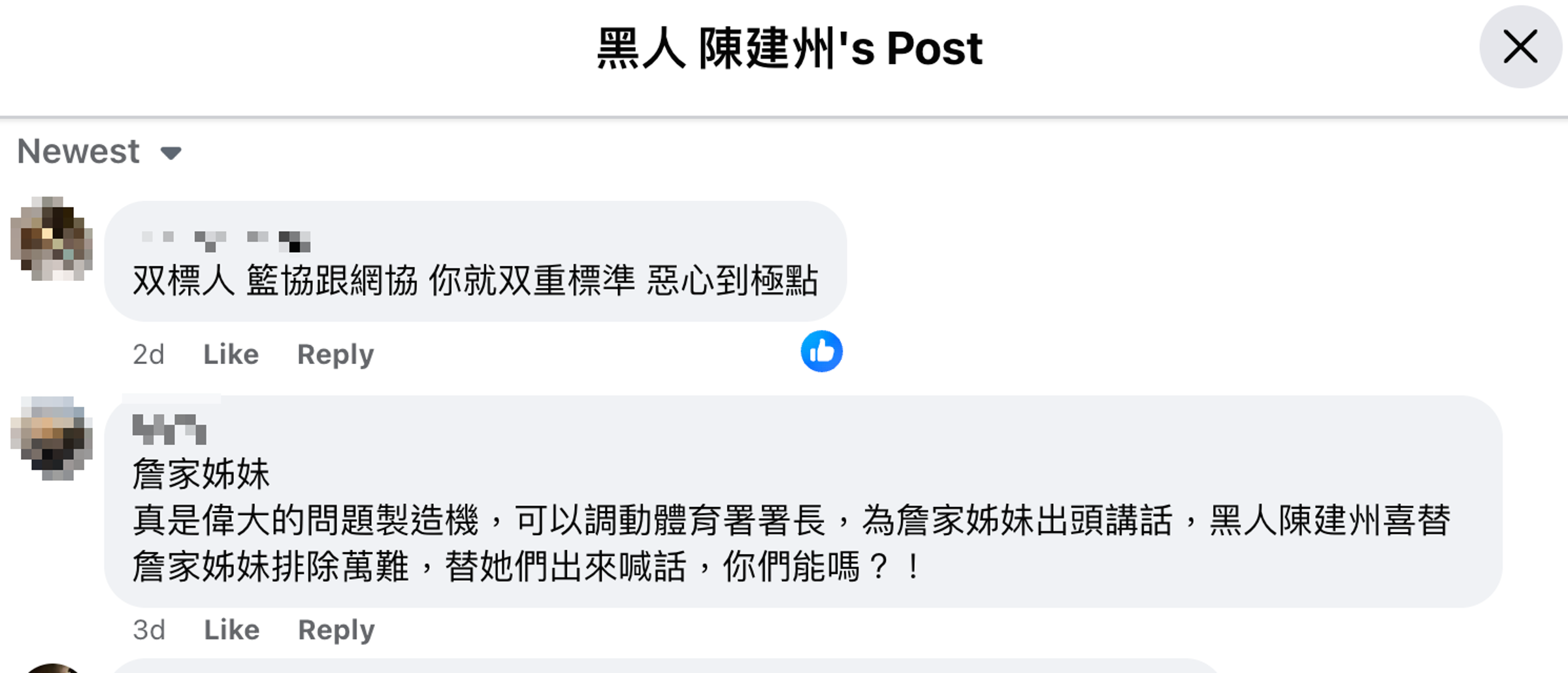 詹家姊妹巴黎奧運輸球後,網友在陳建州當年的貼文留言酸爆。(翻攝陳建州臉書)