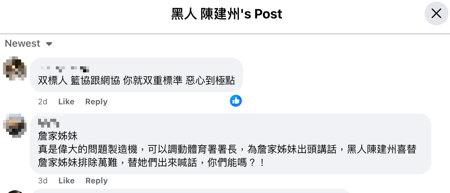 詹家姊妹巴黎奧運輸球後，網友在陳建州當年的貼文留言酸爆。（翻攝陳建州臉書）