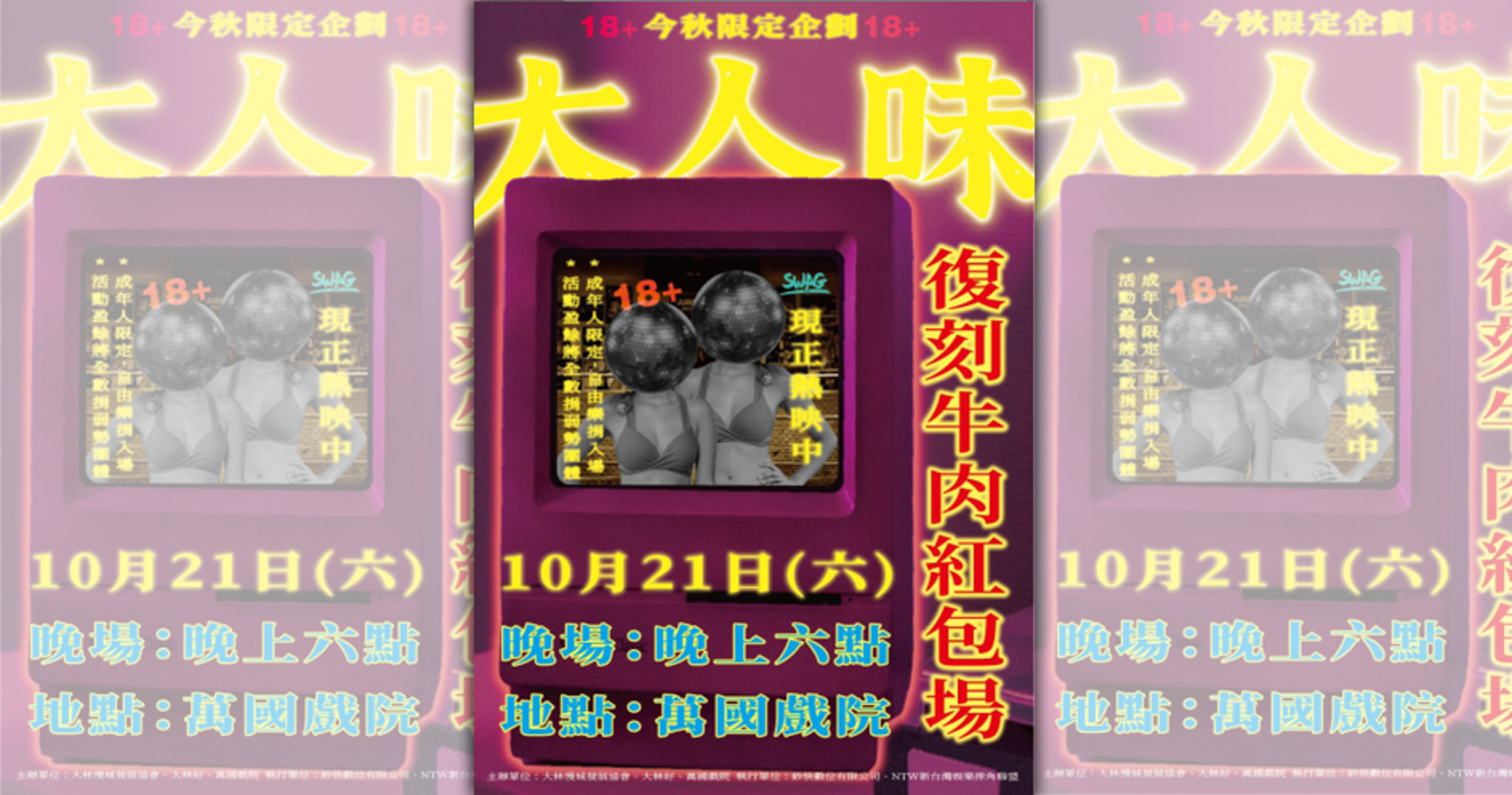 嘉義縣大林鎮本週末舉辦愛愛生活節,限定復刻牛肉場邀來SWAG女星,重現舊有文化。(翻攝自大林好臉書)