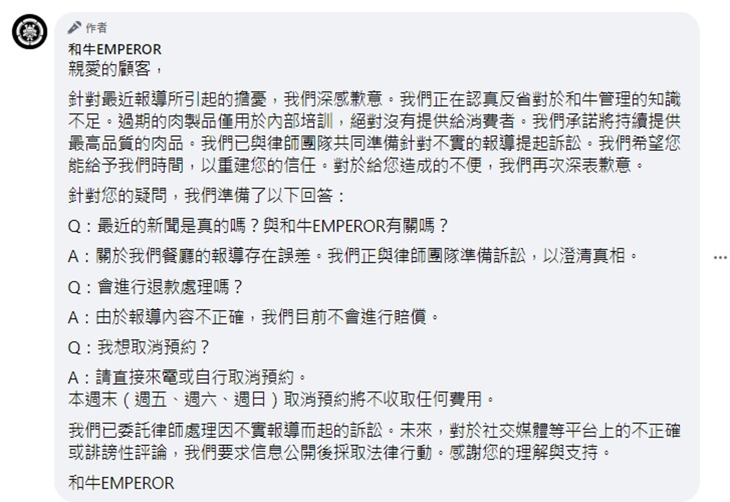 和牛EMPEROR發聲明稿。(翻攝自和牛EMPEROR臉書)