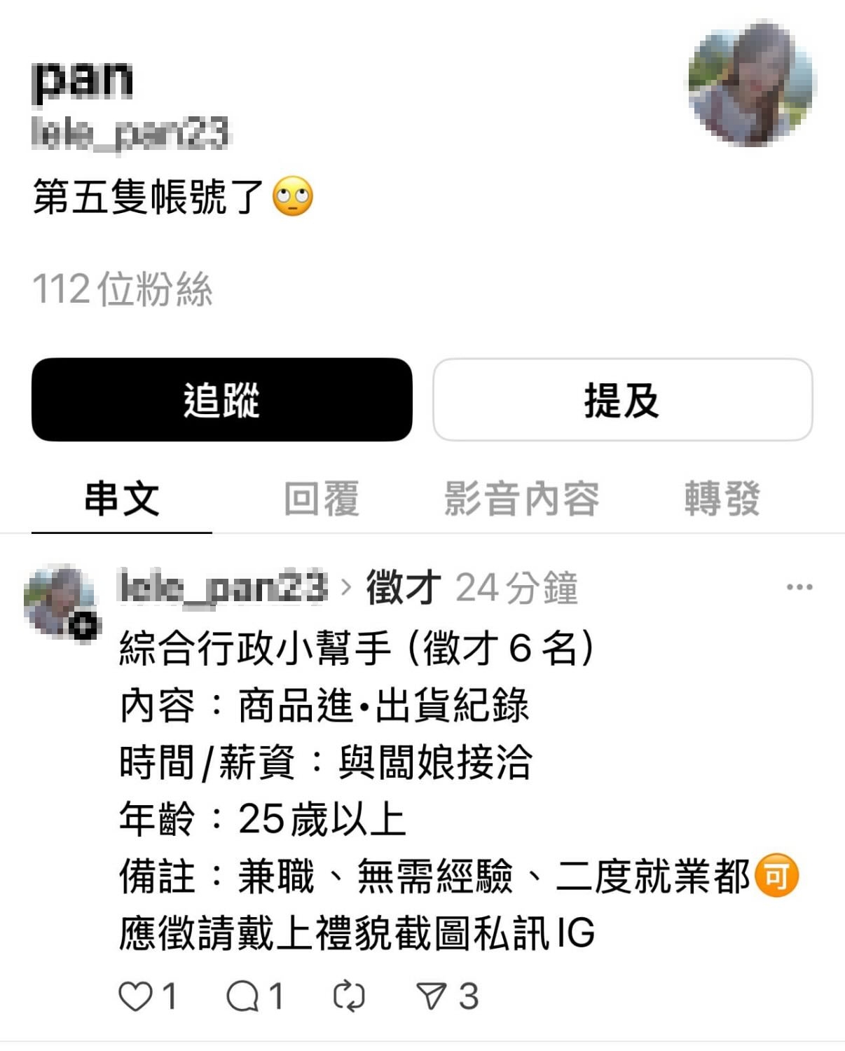 有網友發現，該帳號曾張貼疑似徵才詐騙的貼文。（翻攝自Threads）
