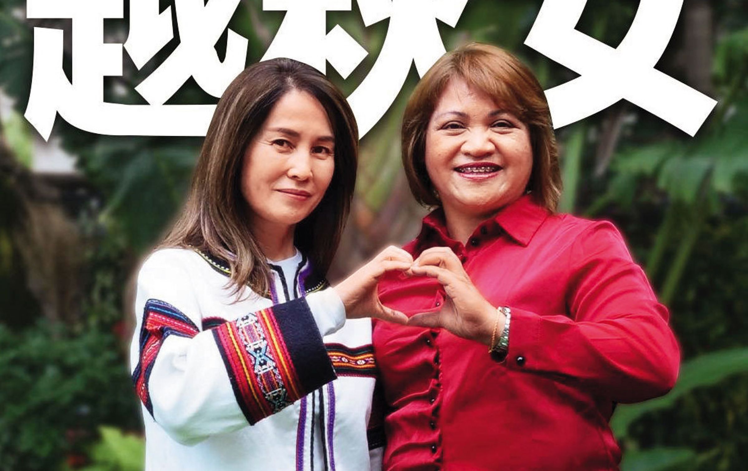 越秋女（右）被控透過管道取得中國快篩試劑等防疫物資，一度被認為涉及賄選，遭提起當選無效仍勝訴。
