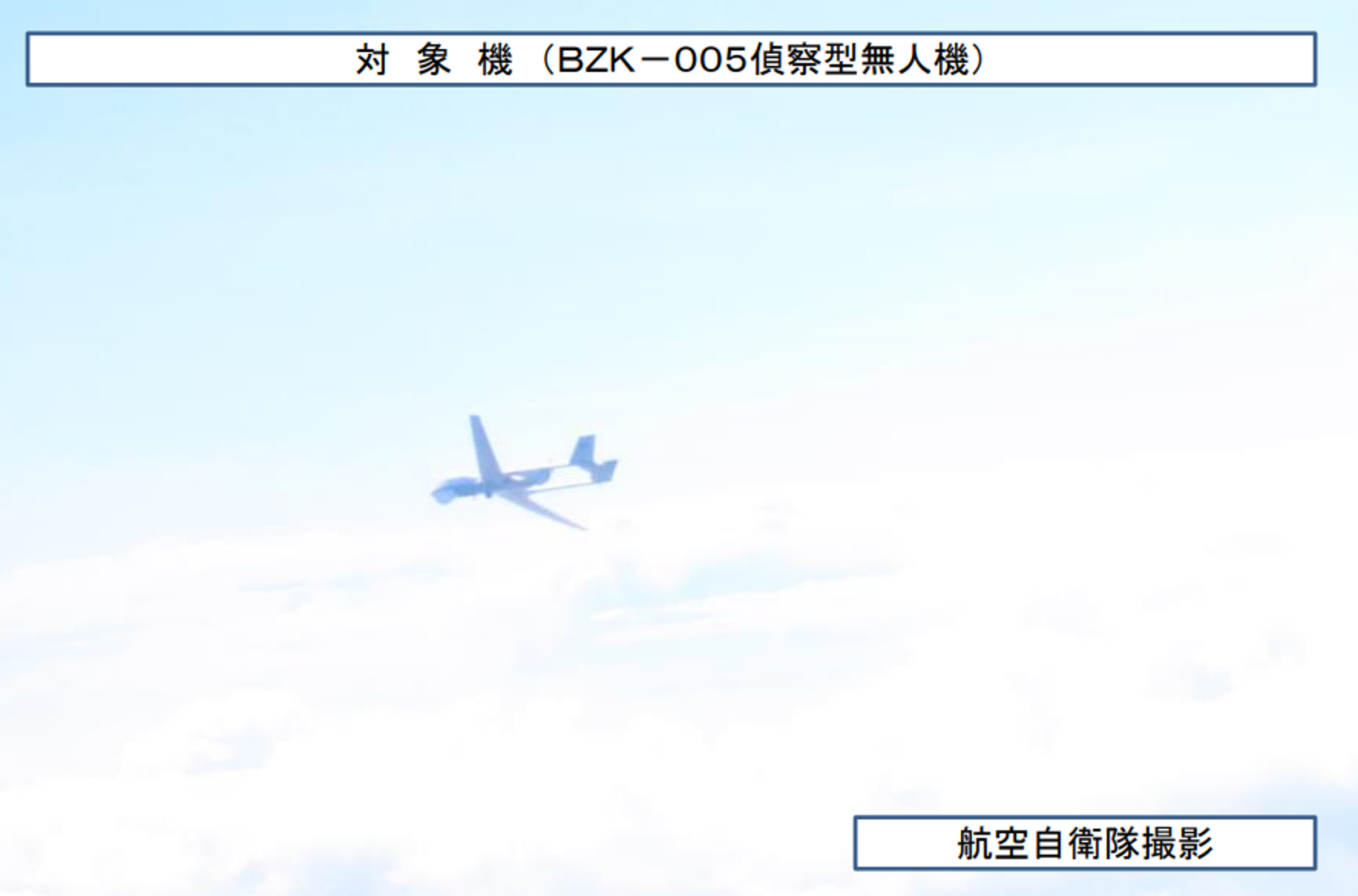 中共派出偵察型無人機闖沖繩地區。（翻自防衛省網站）