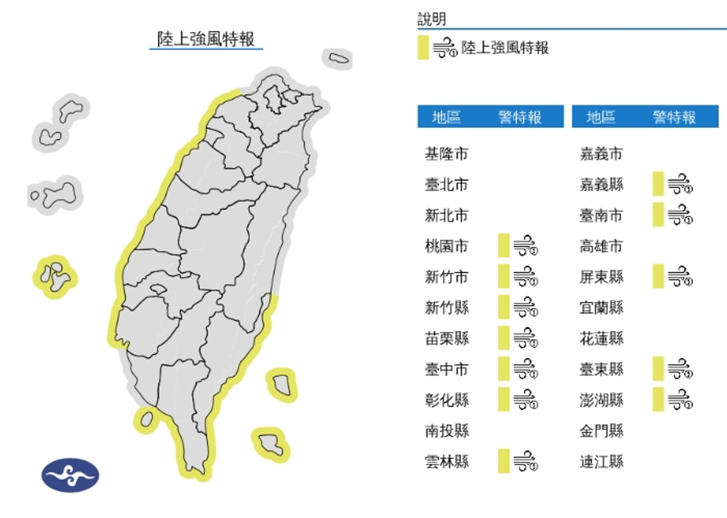 中央氣象署發布陸上強風特報。(翻攝自中央氣象署官網)