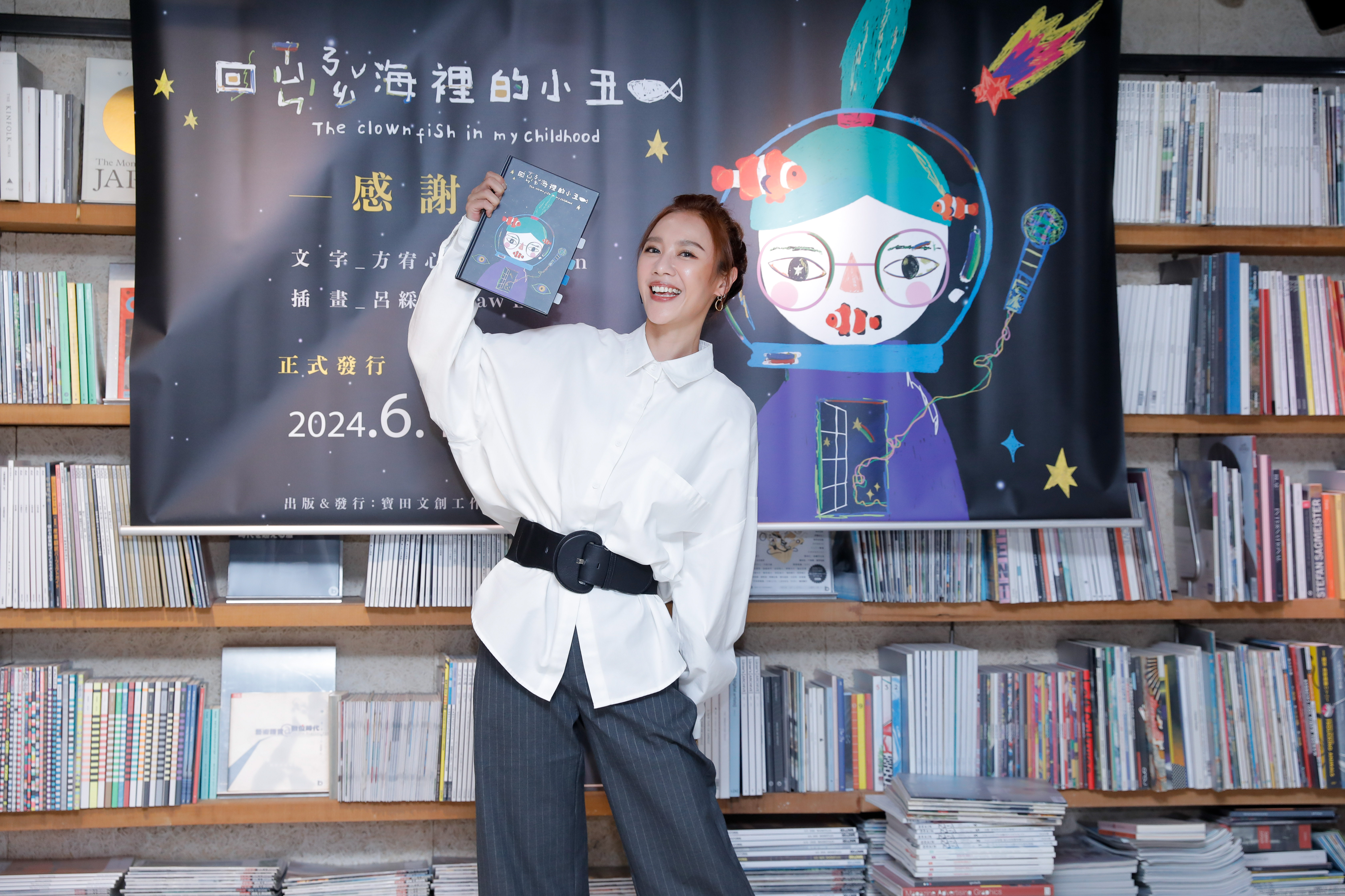 方宥心首次挑戰文字創作，出版圖文書《回尋腦海裡的小丑魚》，目前已銷售近9成，成績亮眼讓她很開心。